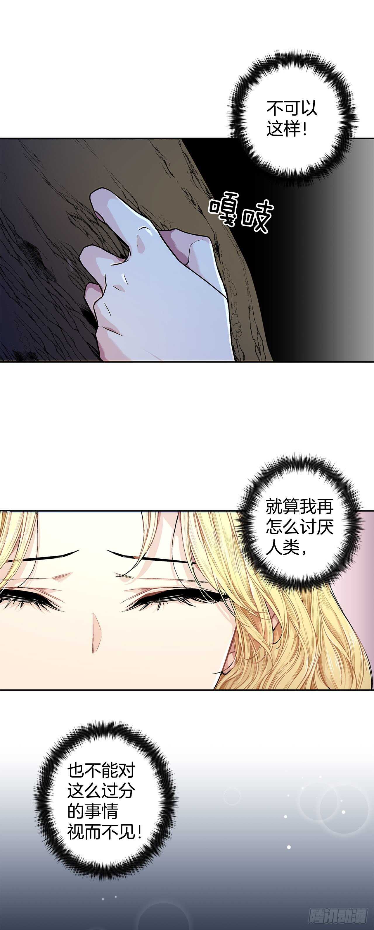 异族侍女逆袭记漫画,10.挺身而出1图