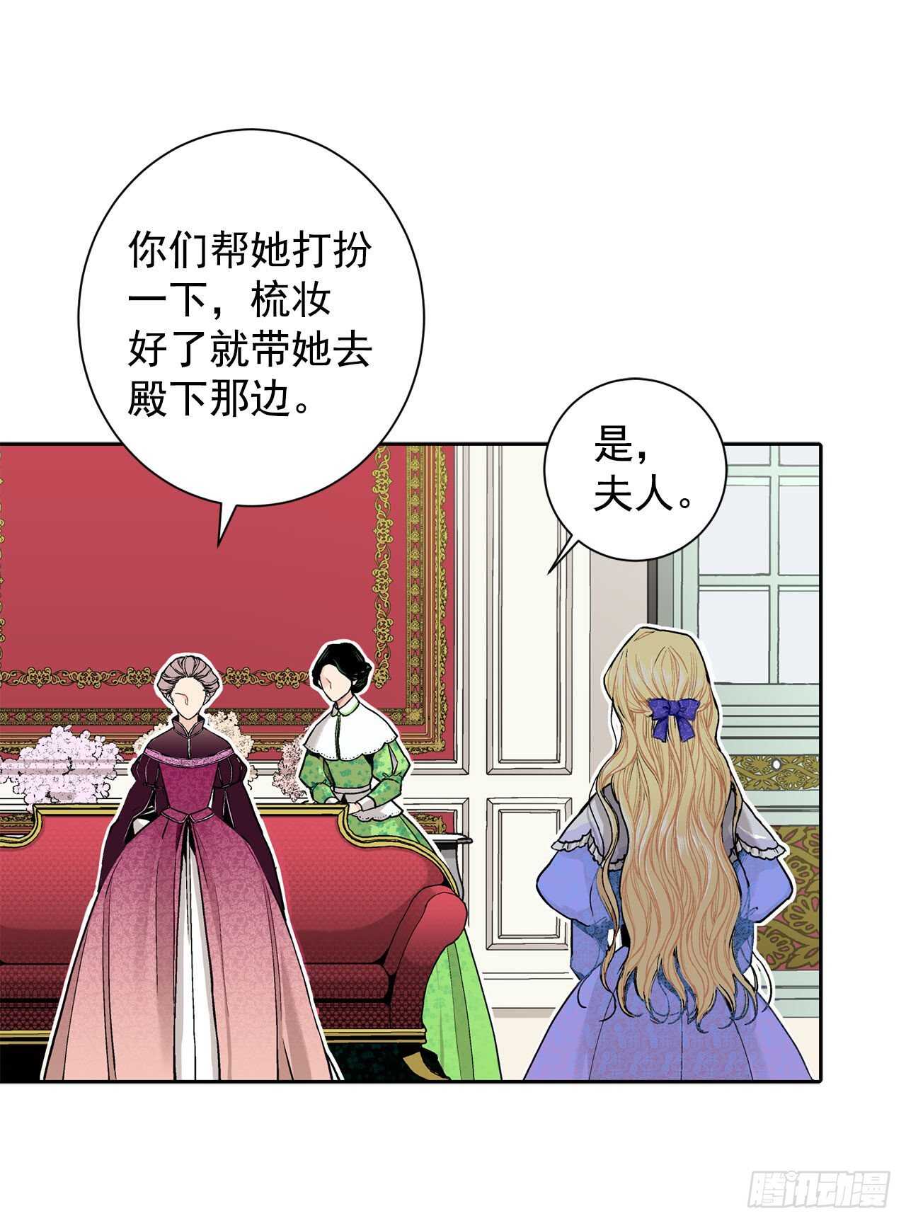 异族侍女逆袭记漫画,12.初见1图