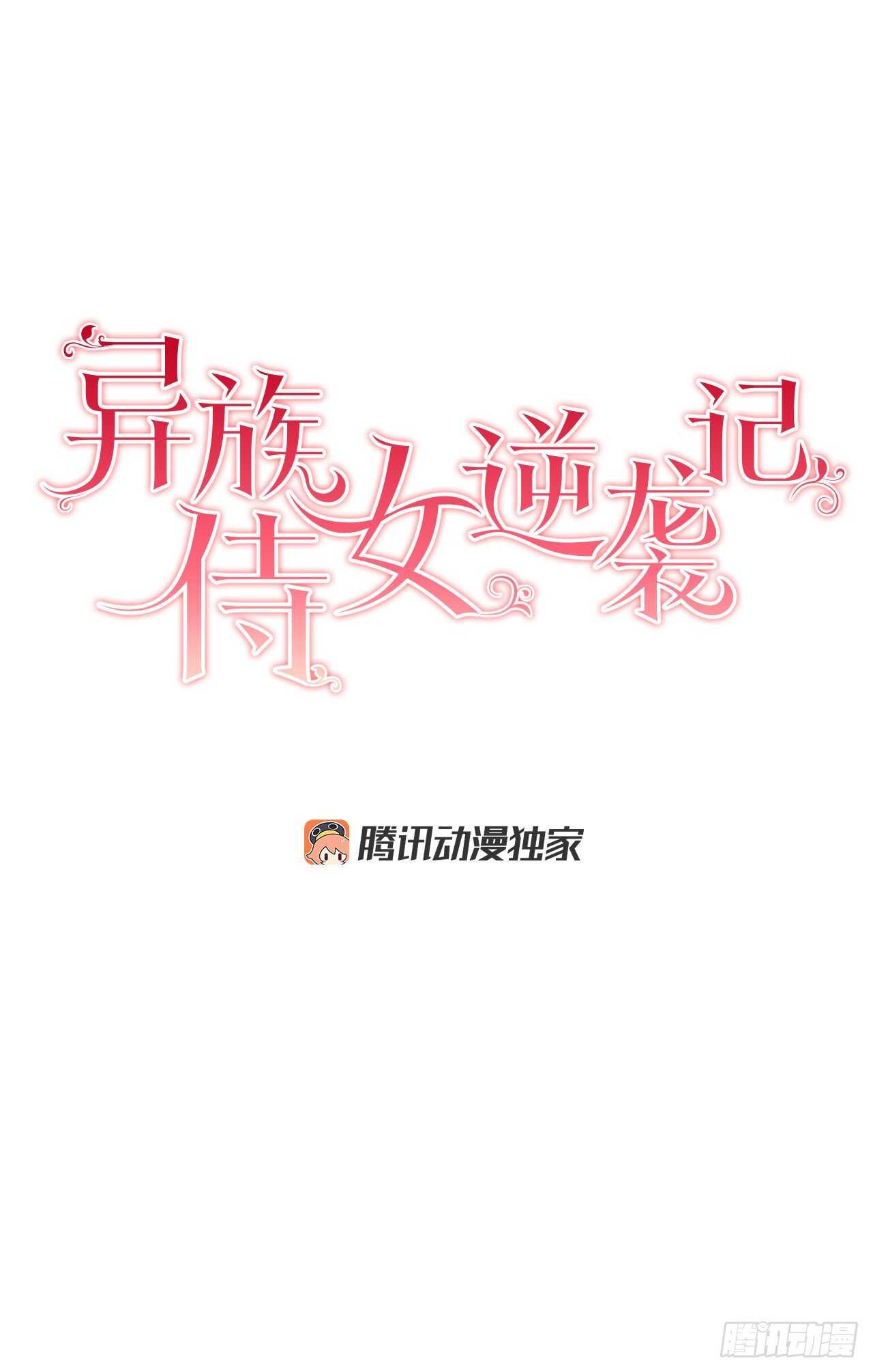 女丫鬟逆袭记漫画,29.玫瑰花2图