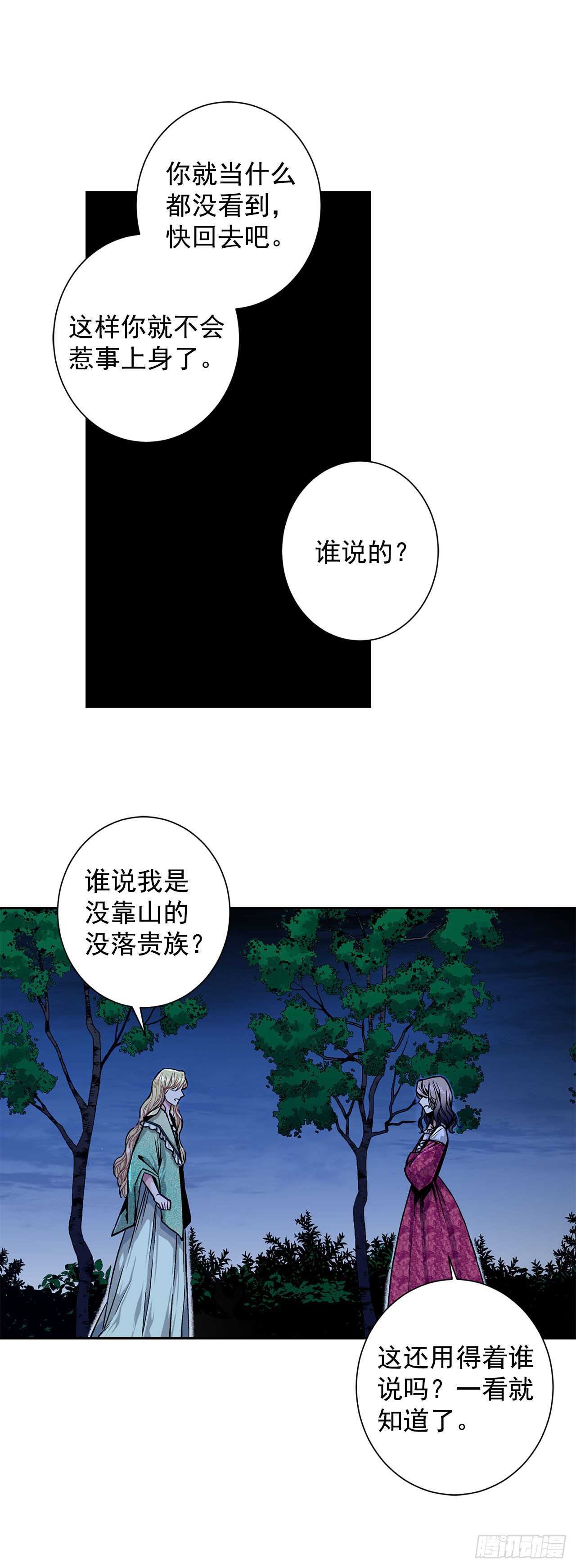 异族侍女漫画,10.挺身而出2图