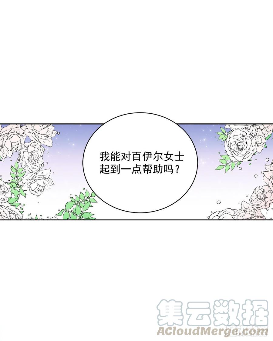 异族侍女逆袭记漫画免费漫画,48.二皇子？1图