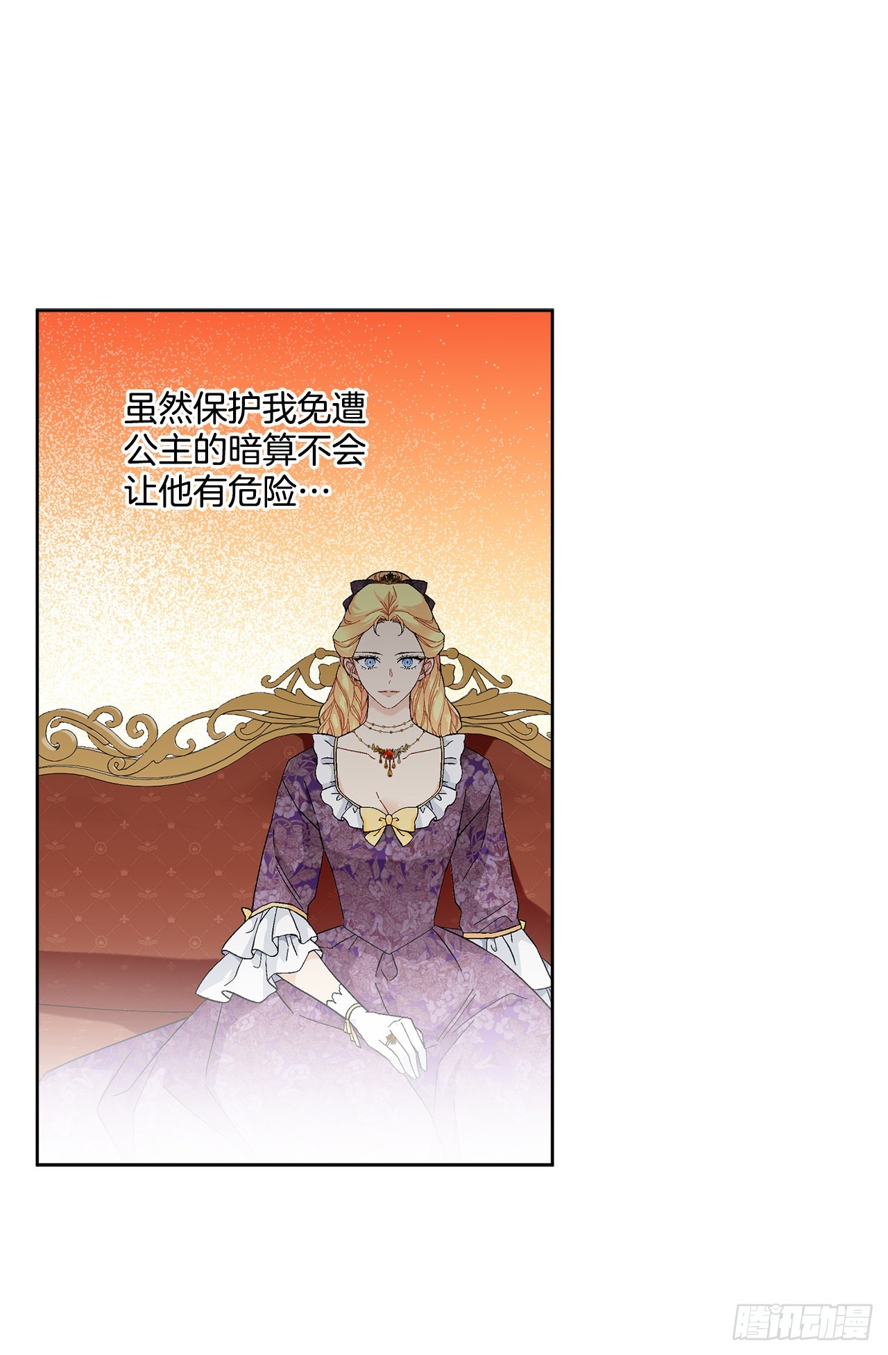 异族王妃漫画,84.二皇子的危机2图