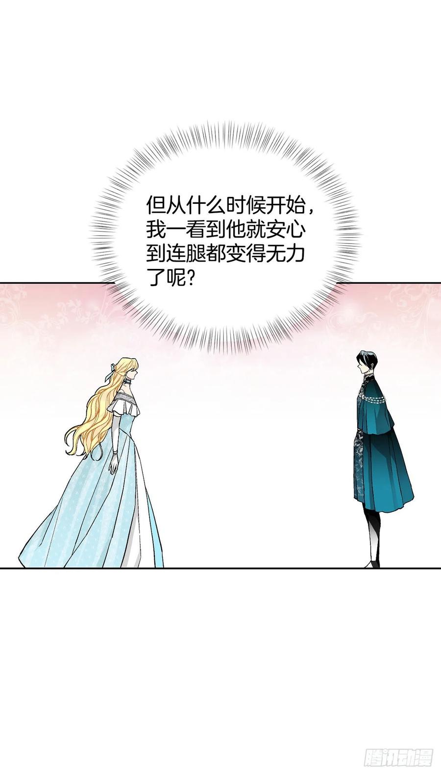 异族侍女逆袭记45漫画,33.危机1图