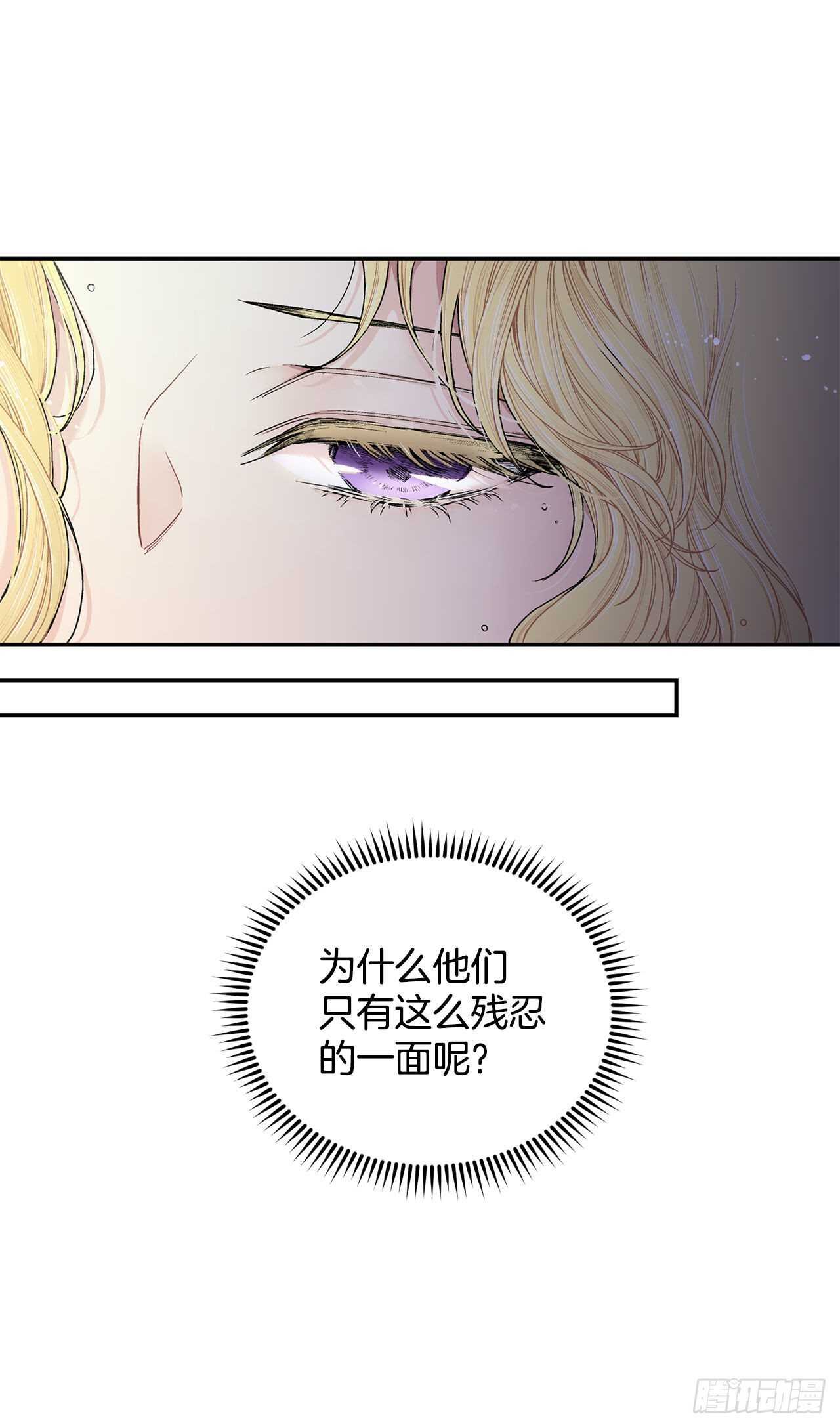 异族侍女逆袭记漫画,15.一定要活下去2图