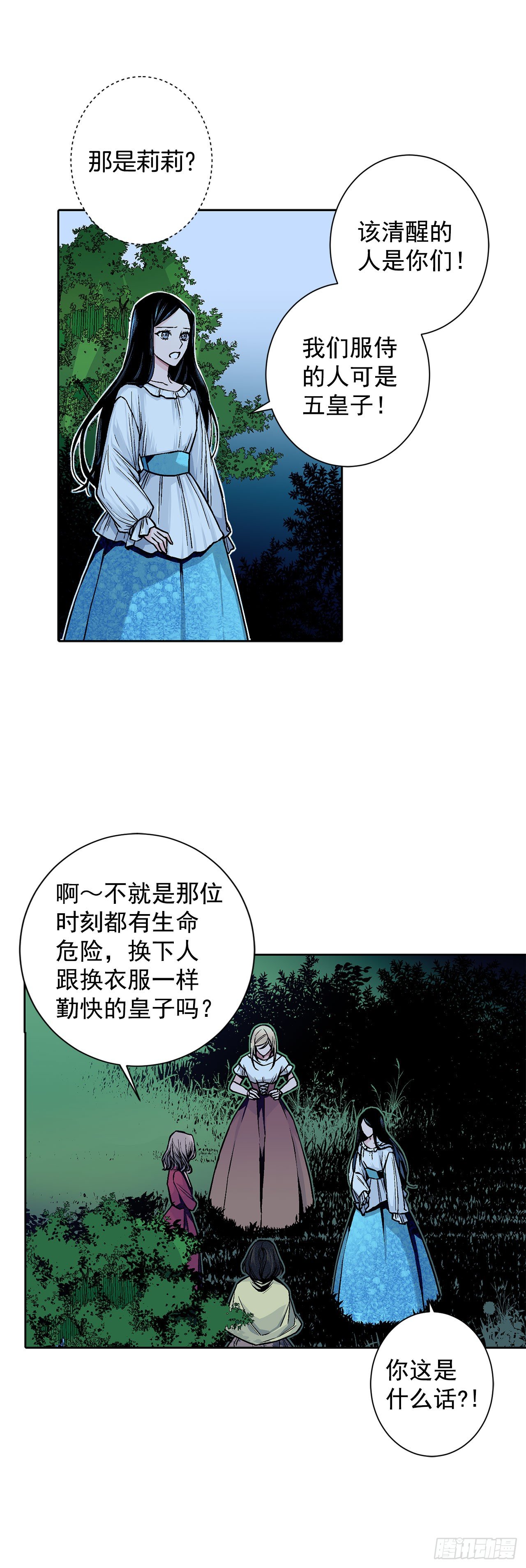 异族侍女漫画,8.人类的保护1图