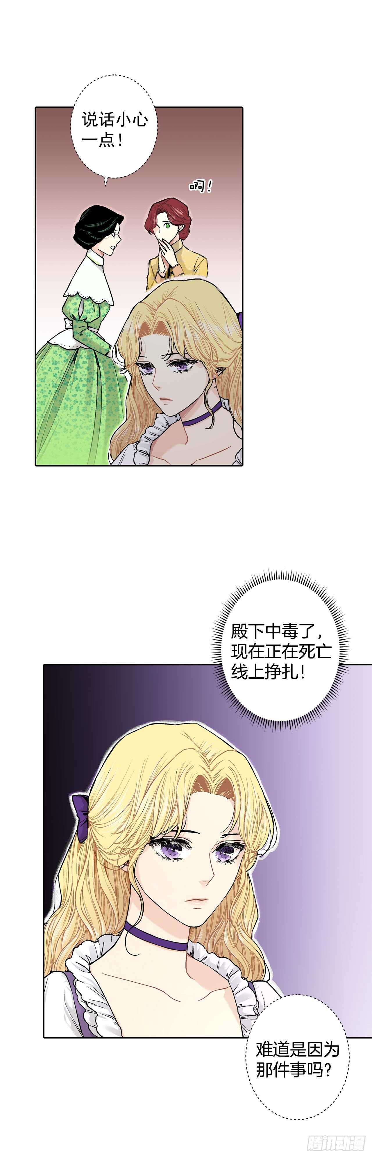 异族侍女逆袭记漫画,12.初见2图