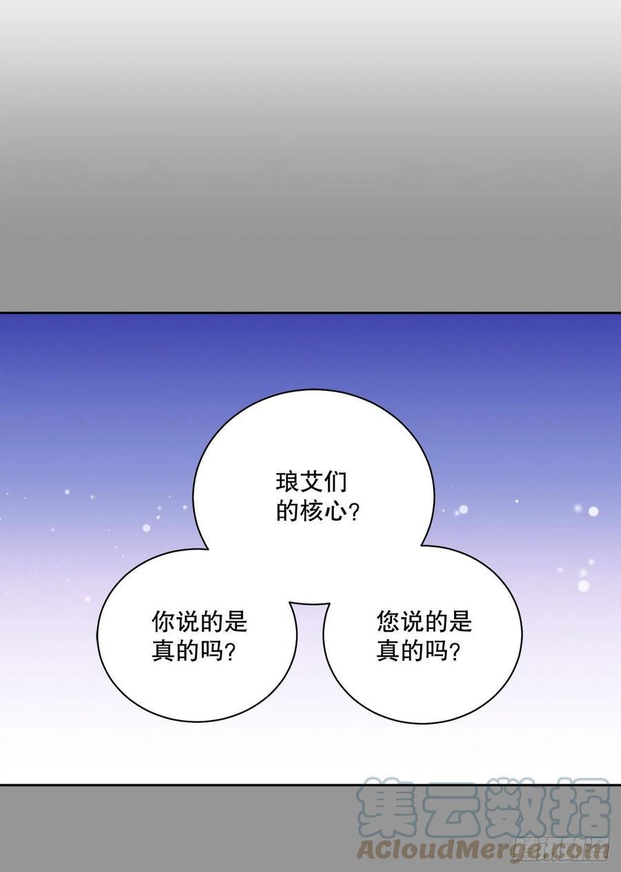 异族侍女逆袭记漫画32漫画,70.成为核心2图