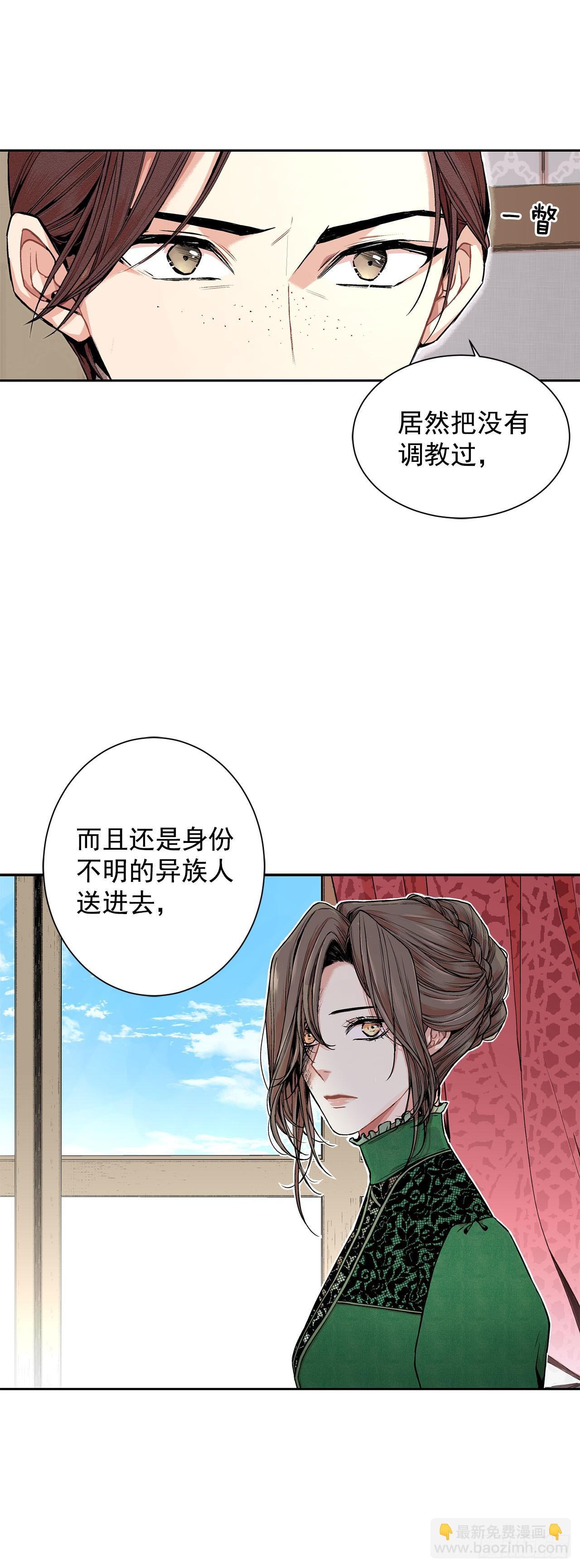 异族侍女漫画,5.出事2图