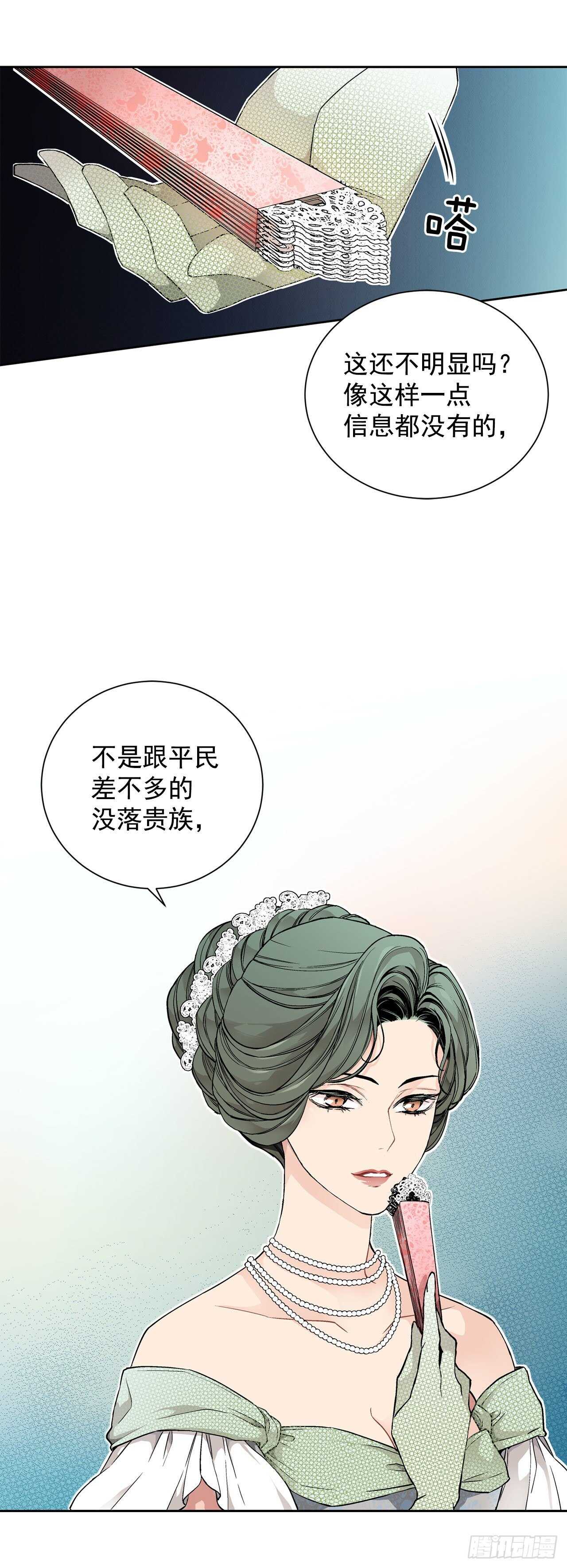 异族侍女漫画,19.名媛1图