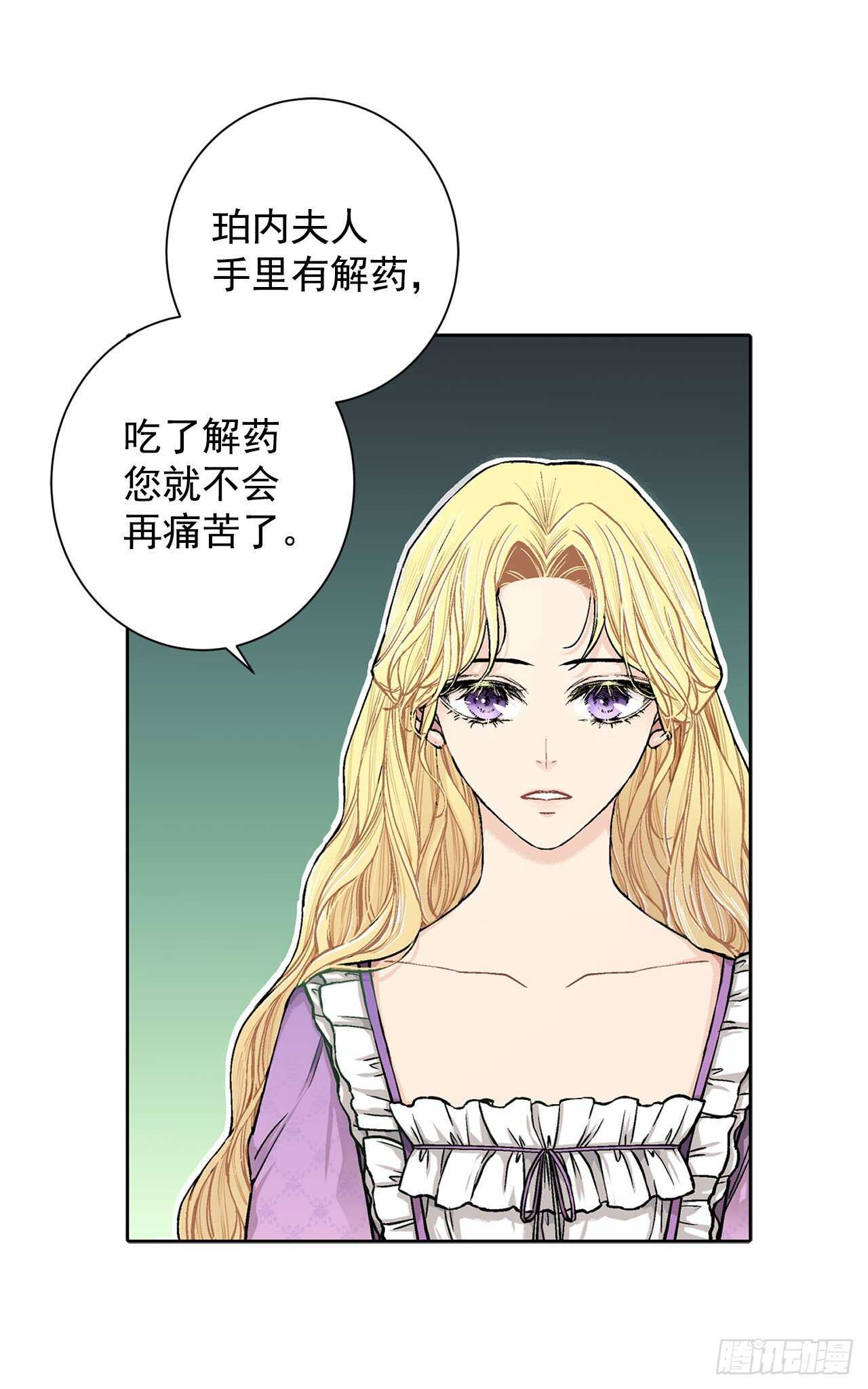 女丫鬟逆袭记漫画,15.一定要活下去2图