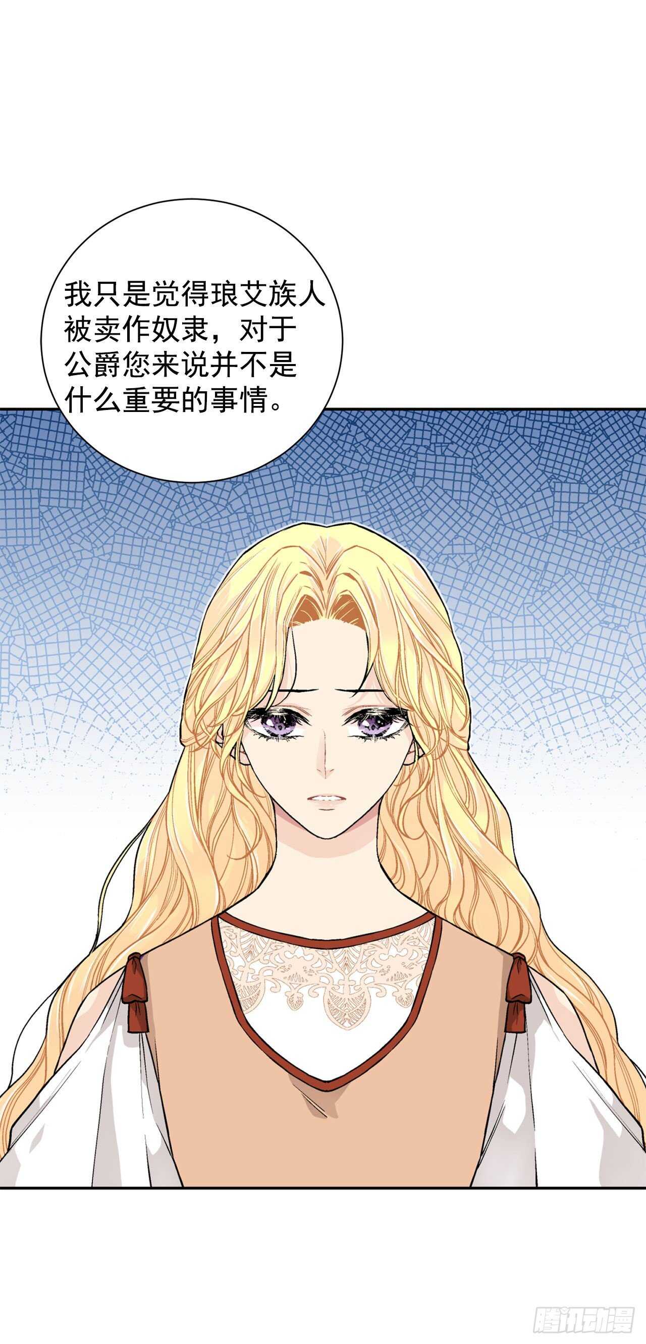 异族侍女漫画,27.拯救族人1图