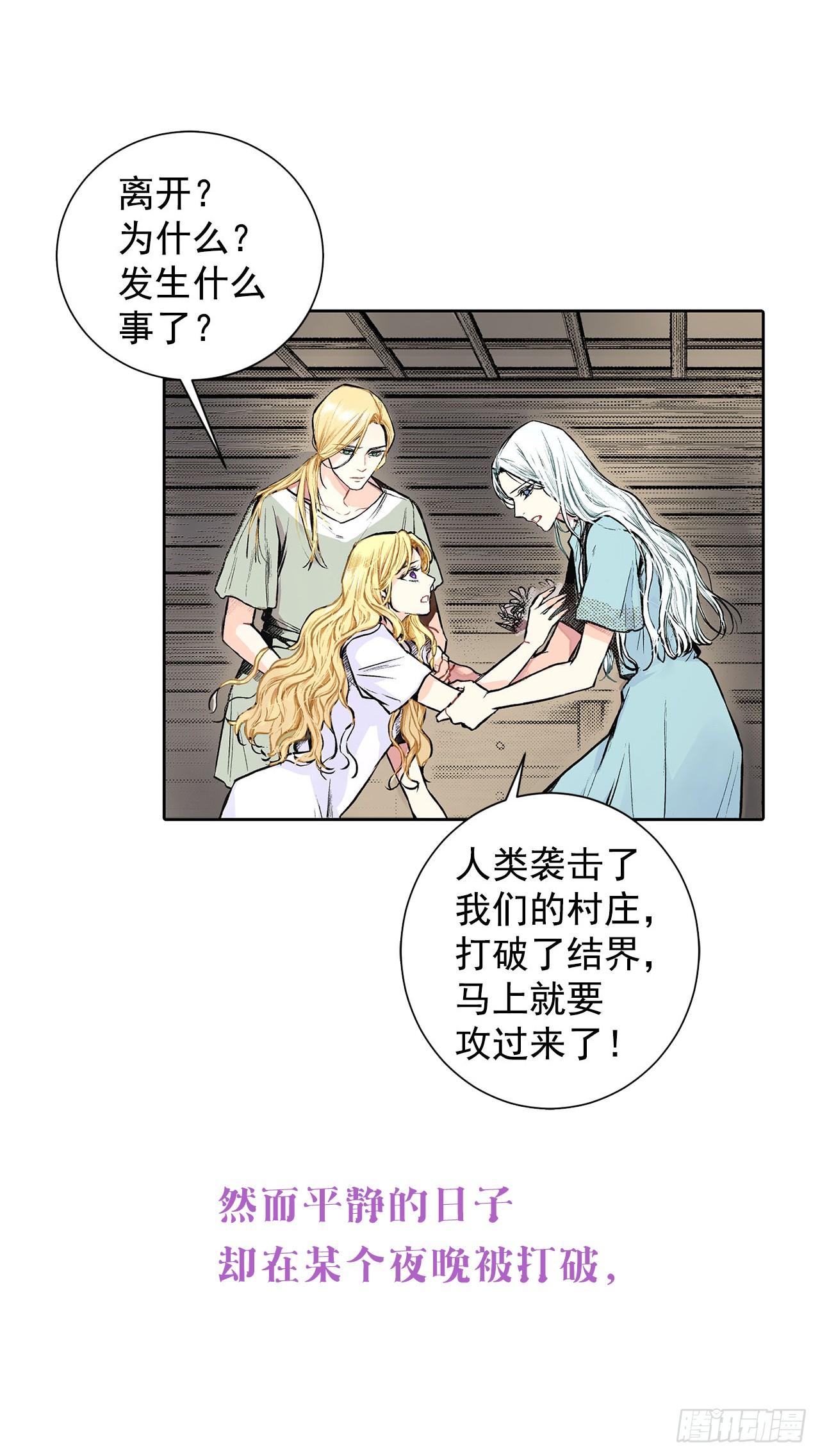 异族侍女漫画,序章2图