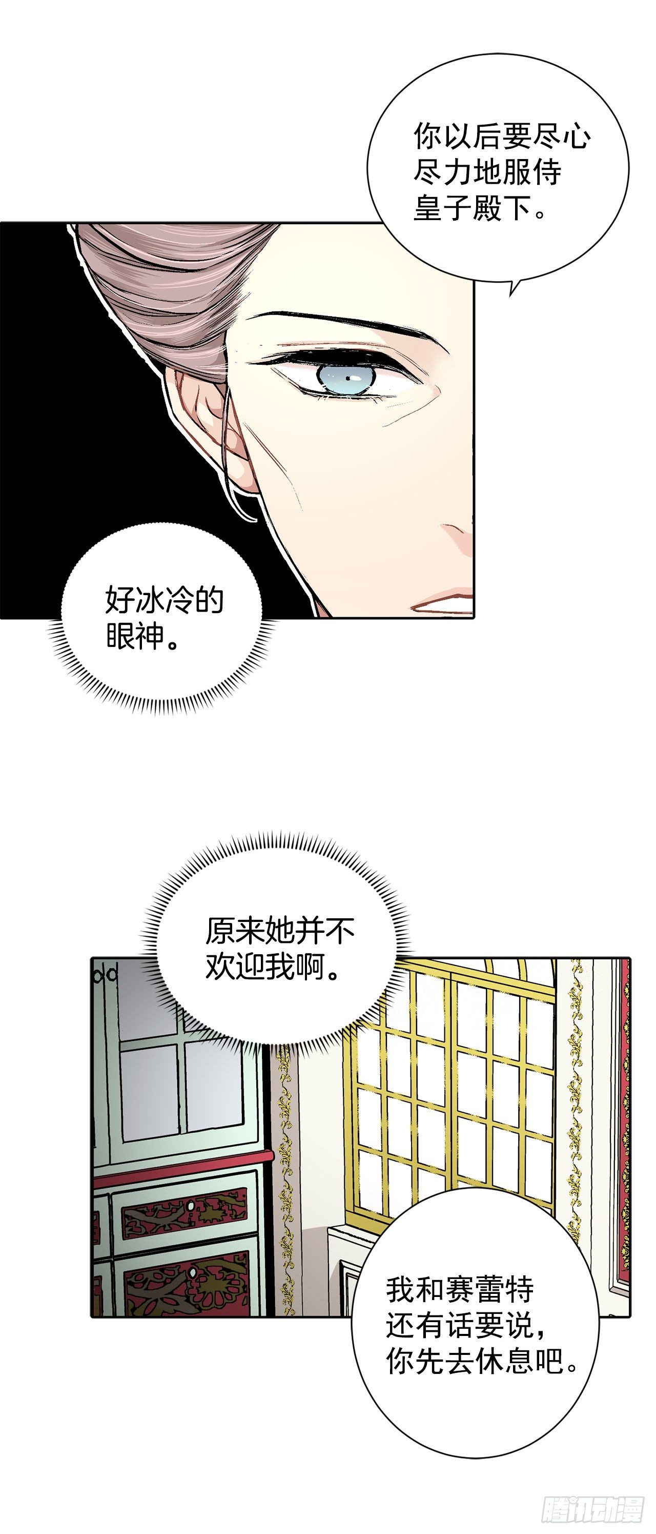 异族侍女逆袭记漫画免费在线阅读漫画,7.侍女变婢女？2图