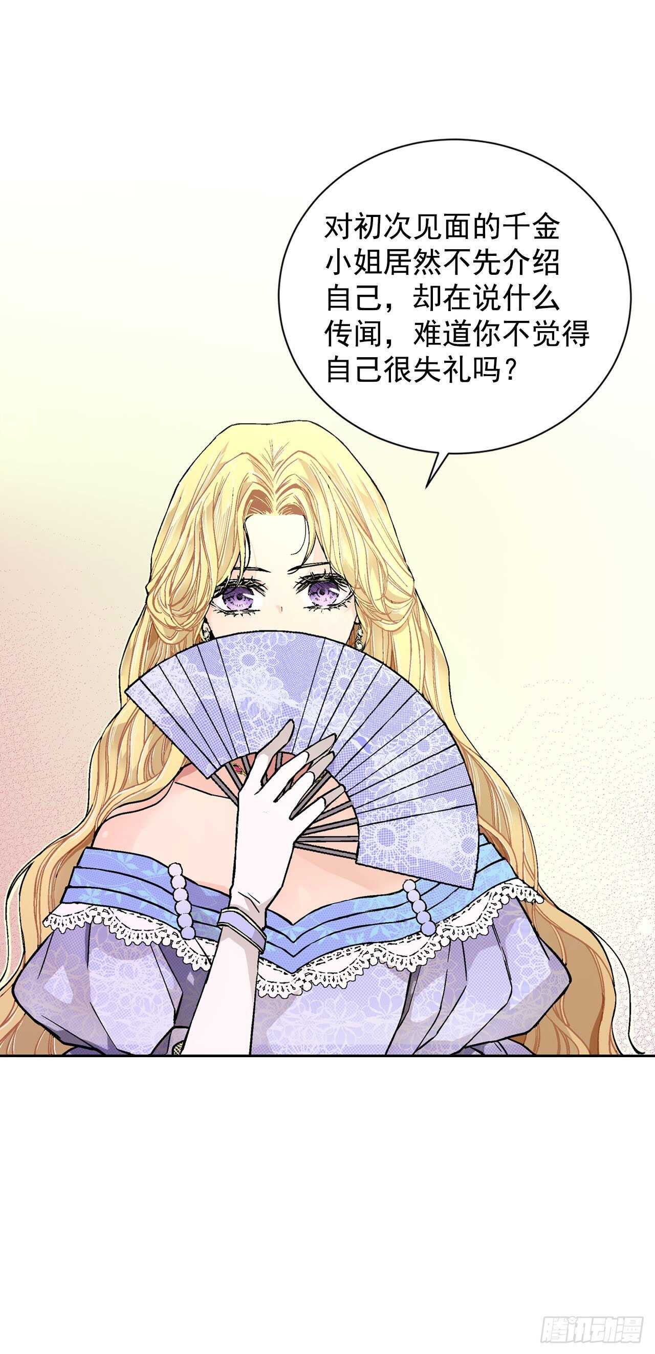 异族侍女逆袭记漫画,21.你做得很好2图