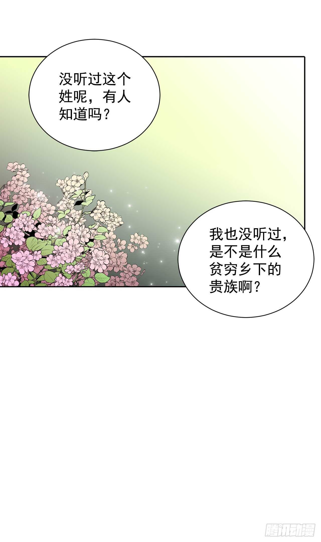 异族侍女漫画,19.名媛1图