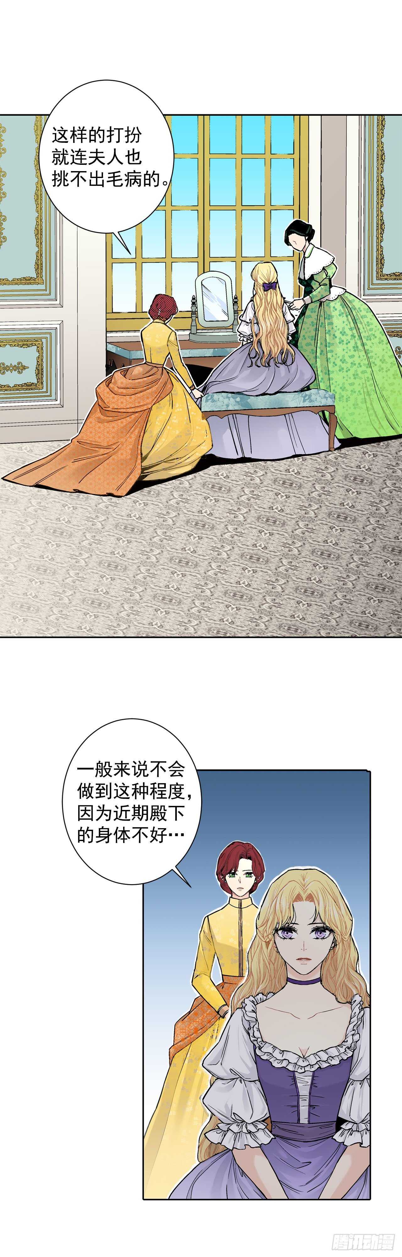 异族侍女逆袭记漫画,12.初见1图