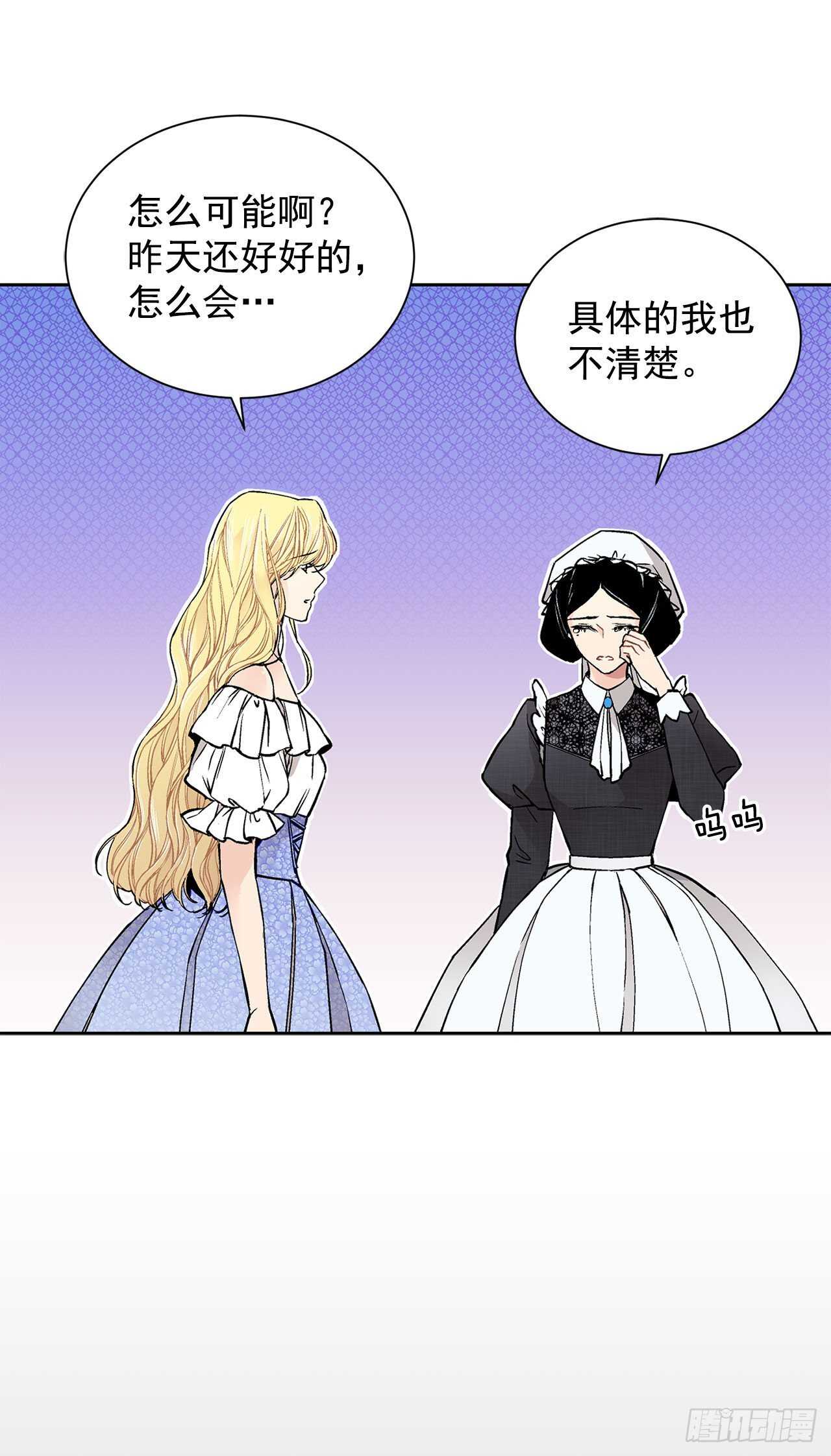 异族侍女逆袭记10漫画,17.暗杀1图