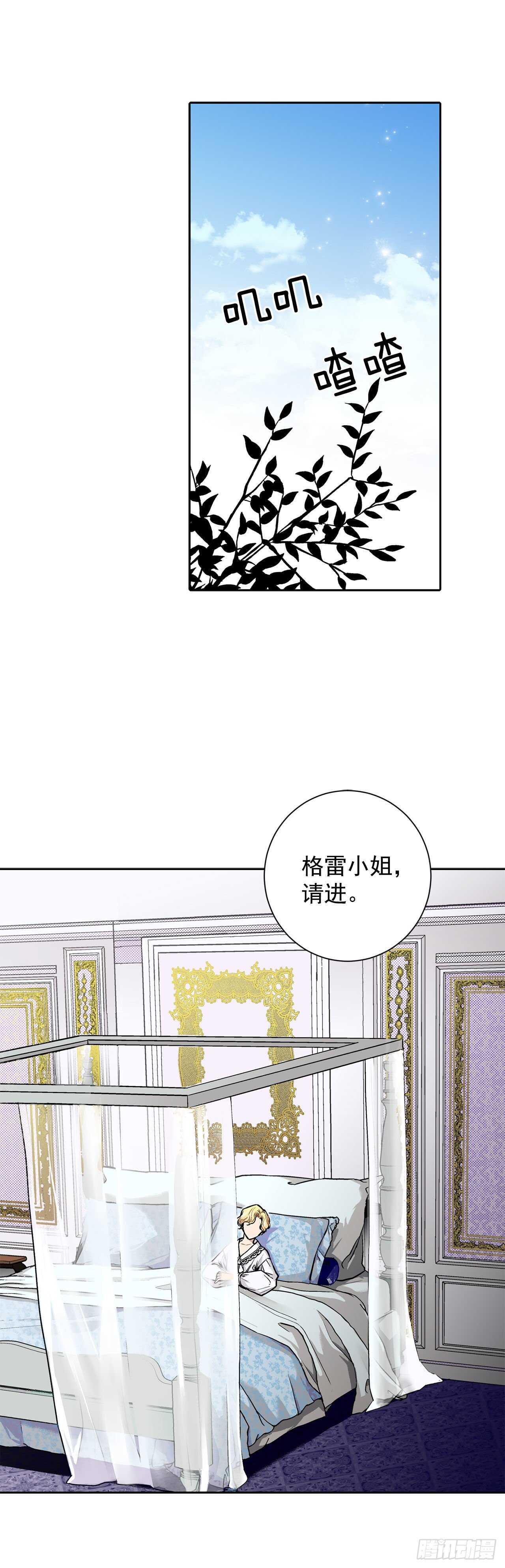 女丫鬟逆袭记漫画,15.一定要活下去2图