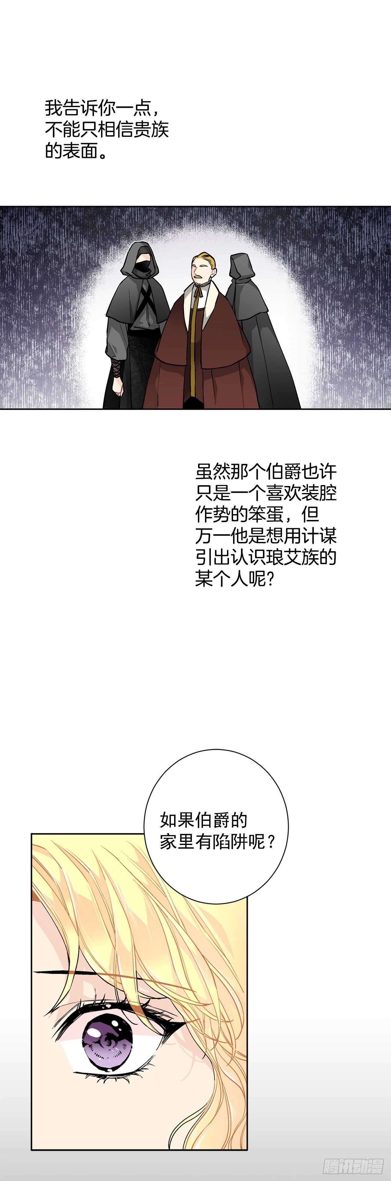 异族侍女漫画,27.拯救族人1图