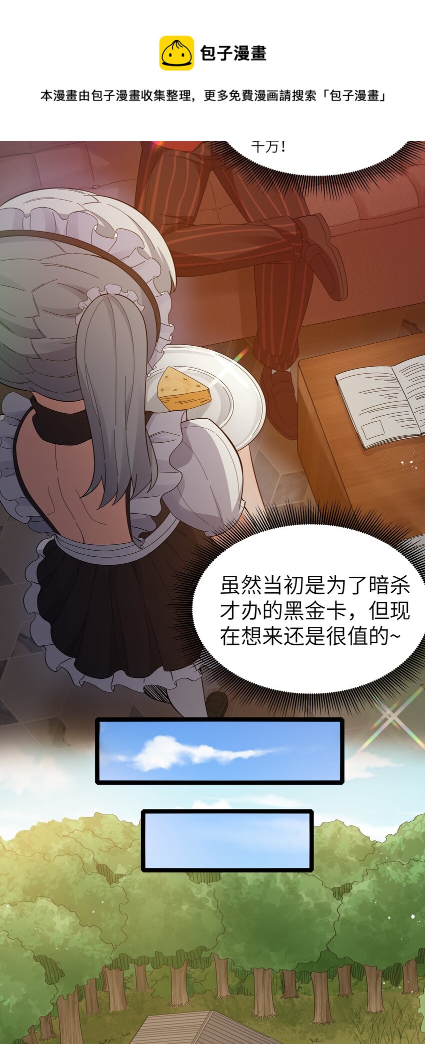 成人冠状缝凹陷咋回事漫画,023 黑道式班长（下）1图