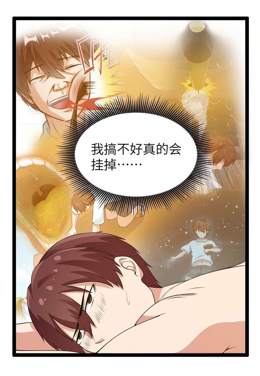 成人冠状缝凹陷咋回事漫画,11 早自习的清算1图