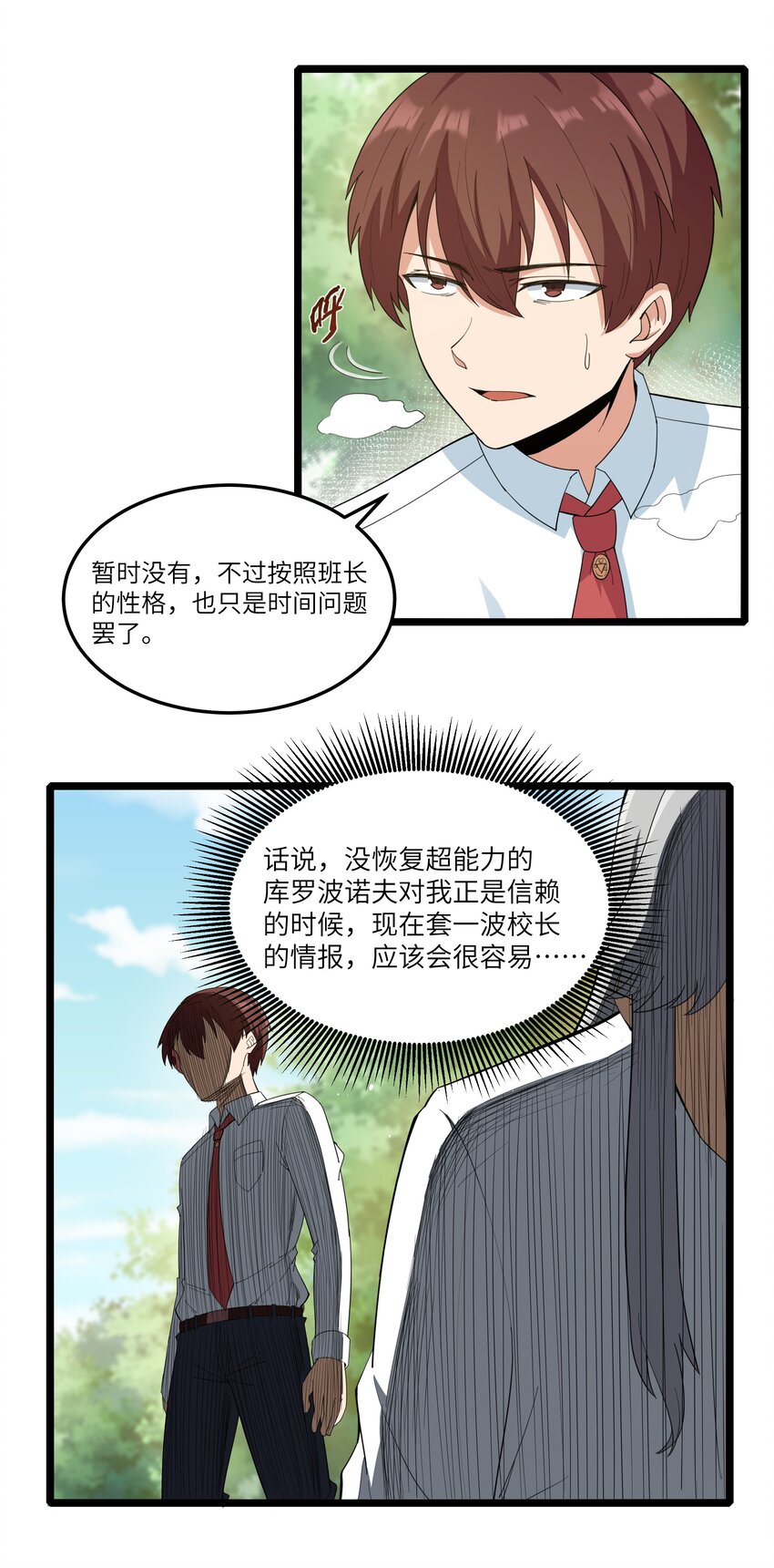成人冠状缝凹陷咋回事漫画,018 吃饭始终是难题（下）1图
