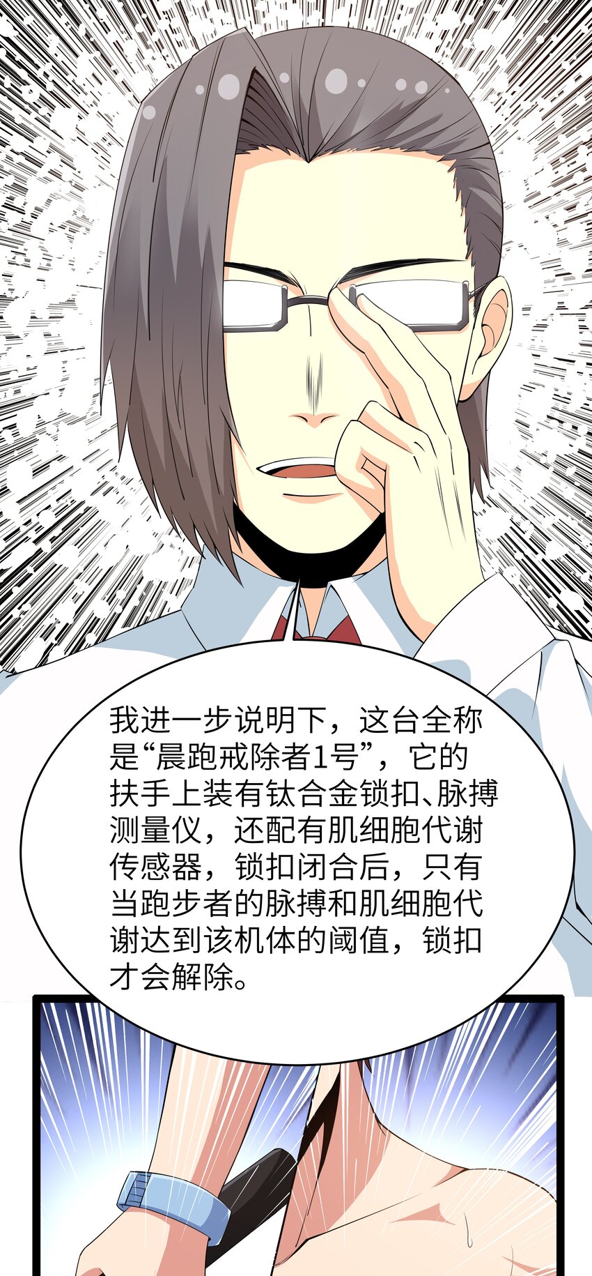 成人冠状缝凹陷咋回事漫画,11 早自习的清算1图