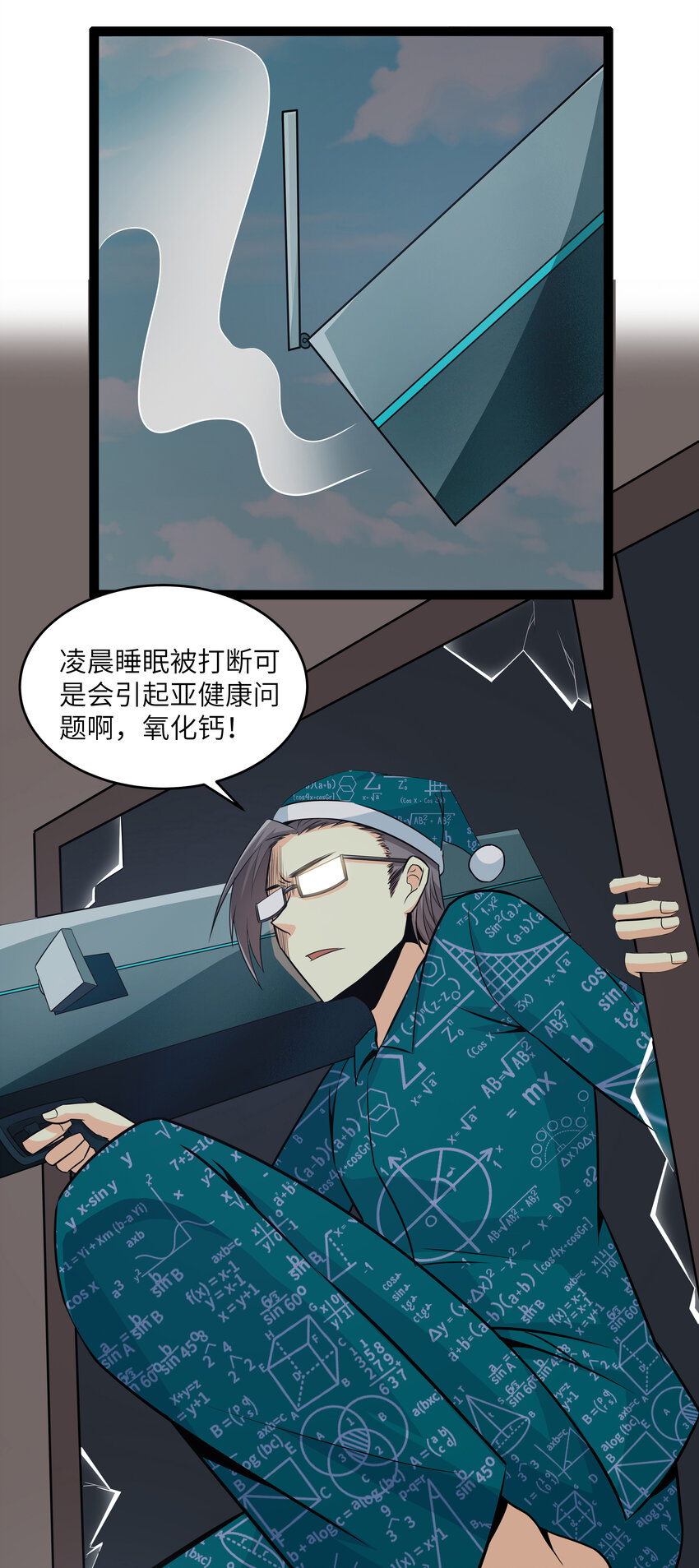 成人冠状缝凹陷咋回事漫画,10 要命的晨跑（下）2图