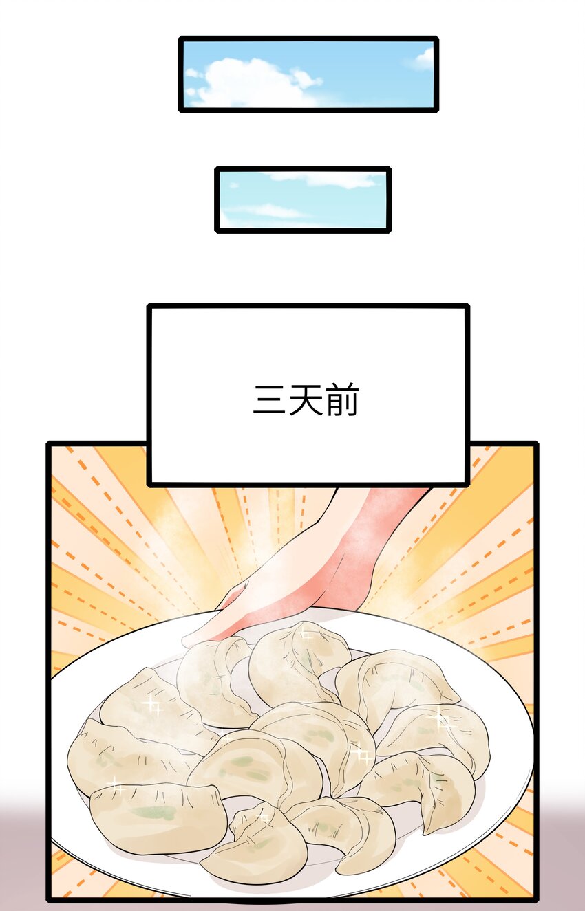 成人冠状缝凹陷咋回事漫画,017 吃饭始终是难题（上）2图