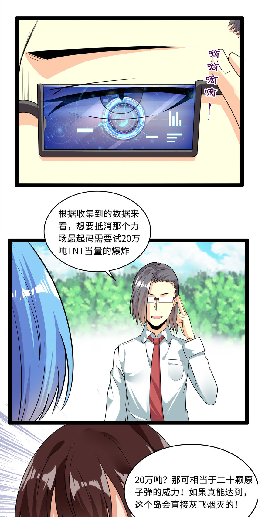 超人高中F班漫画,5 班长VS班长1图