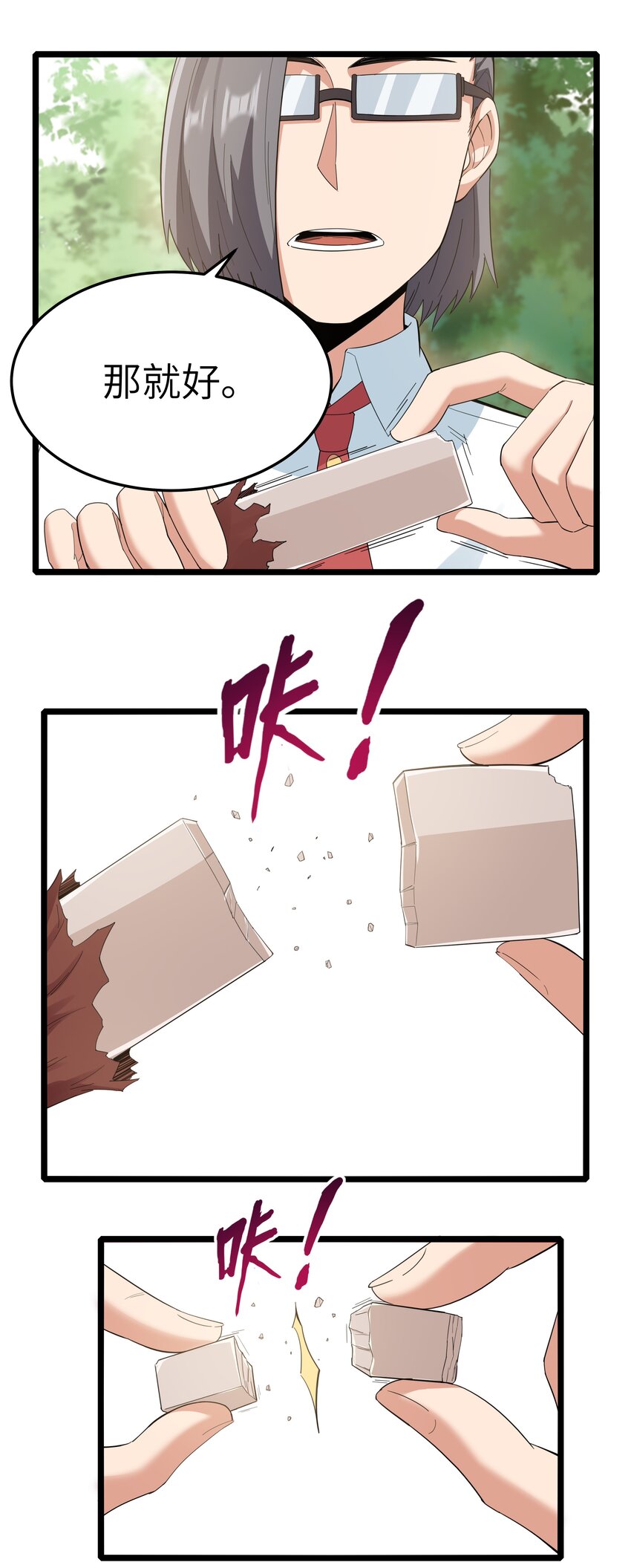 成人冠状缝凹陷咋回事漫画,018 吃饭始终是难题（下）2图