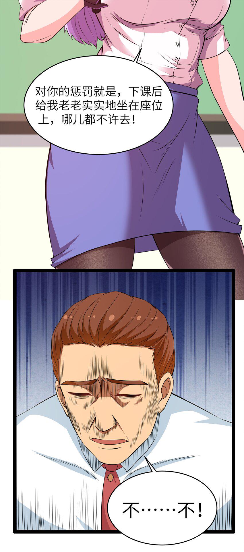 成人冠状缝凹陷咋回事漫画,11 早自习的清算2图