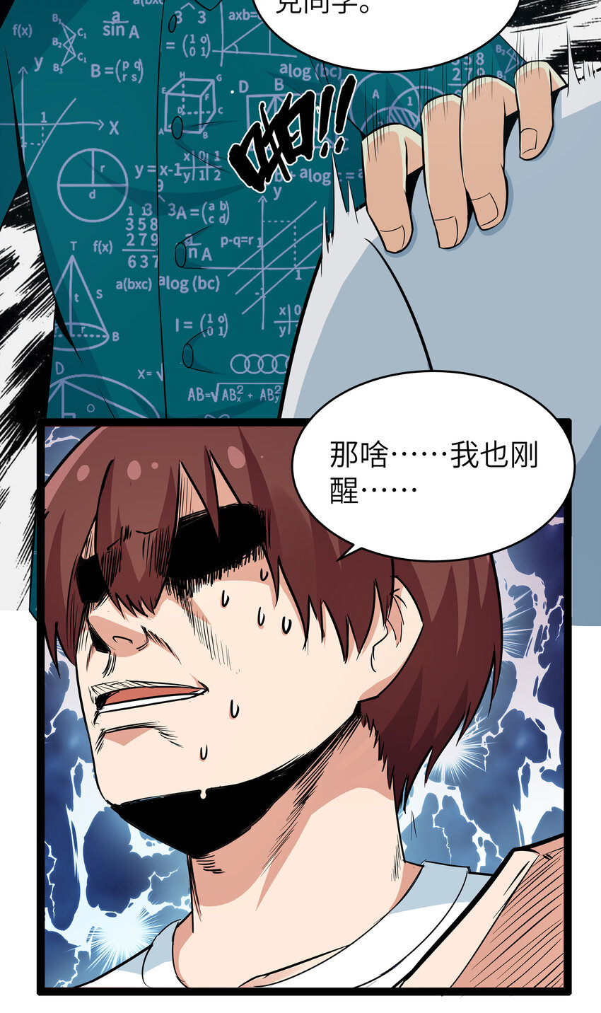 成人冠状缝凹陷咋回事漫画,10 要命的晨跑（下）2图