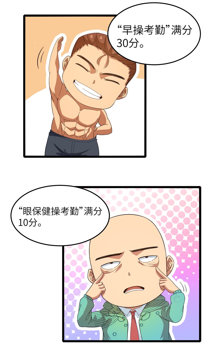 成人冠状缝凹陷咋回事漫画,021 黑道式班长（上）1图