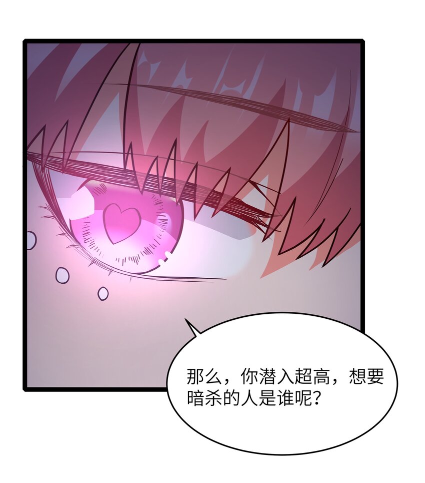 超人高中生们异世界也能从容生存漫画,30 最后的红桃杰克1图