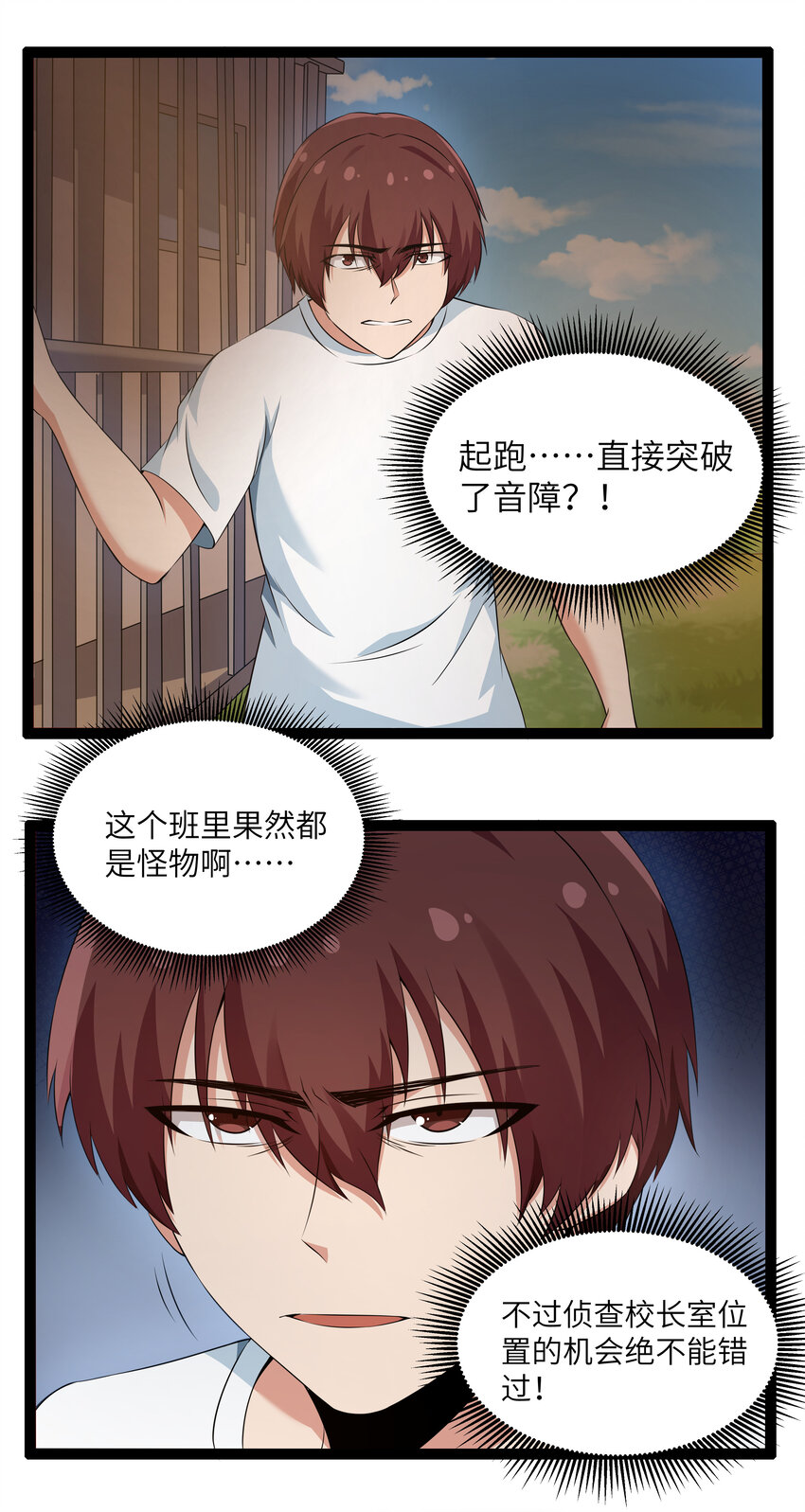 超人高中F班漫画,10 要命的晨跑（下）1图