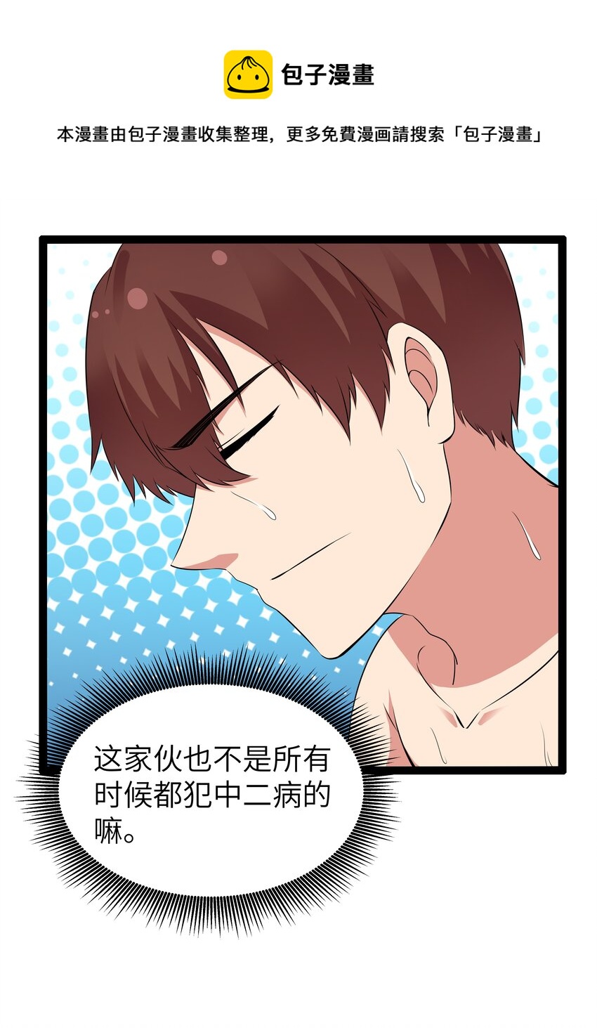 成人冠状缝凹陷咋回事漫画,11 早自习的清算1图