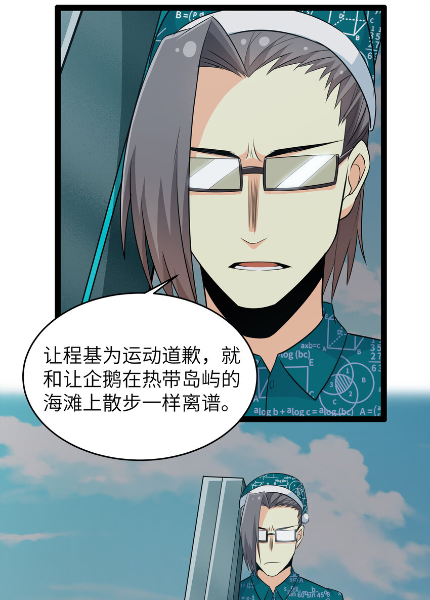 成人冠状缝凹陷咋回事漫画,10 要命的晨跑（下）2图
