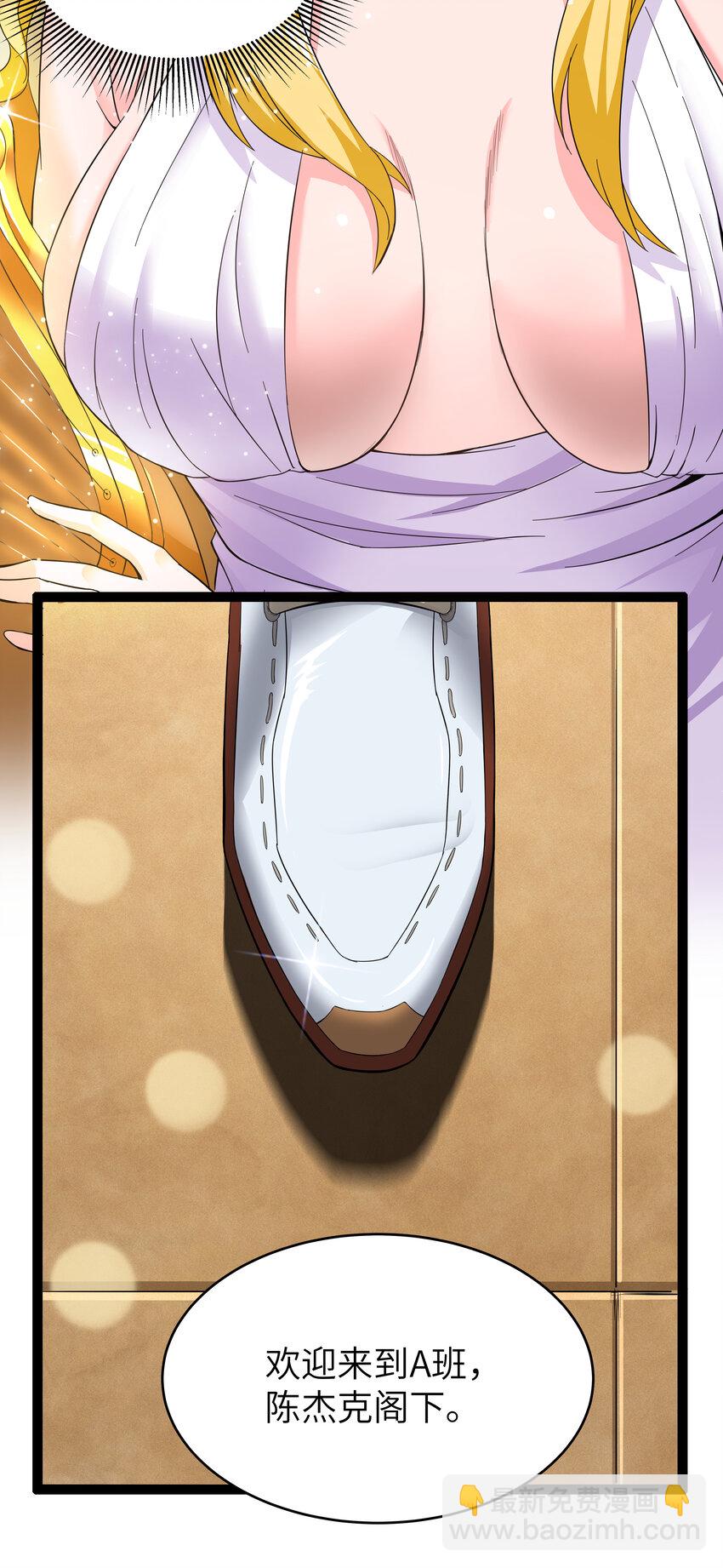 成人冠状缝凹陷咋回事漫画,4 上流！A班1图
