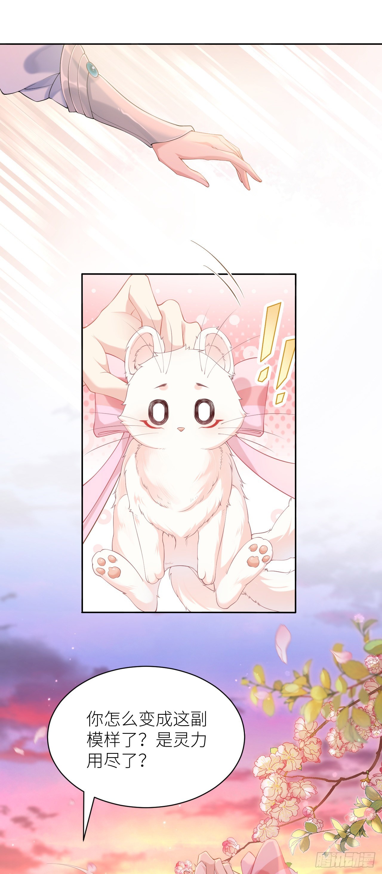 逃之妖妖漫画,第3话 对兽下手，禽兽不如！2图