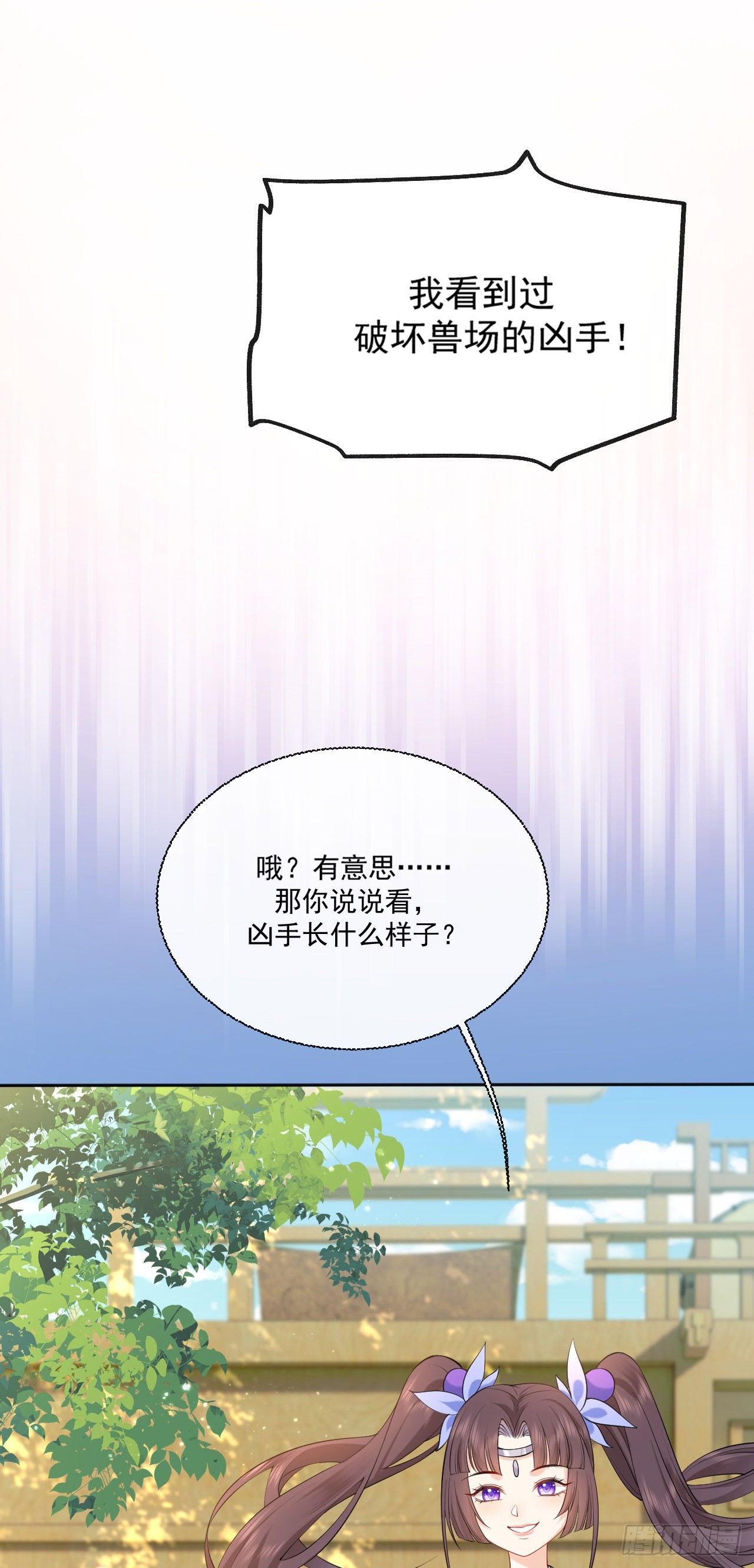 逃之妖妖江归一漫画,第4话 小水被打？2图