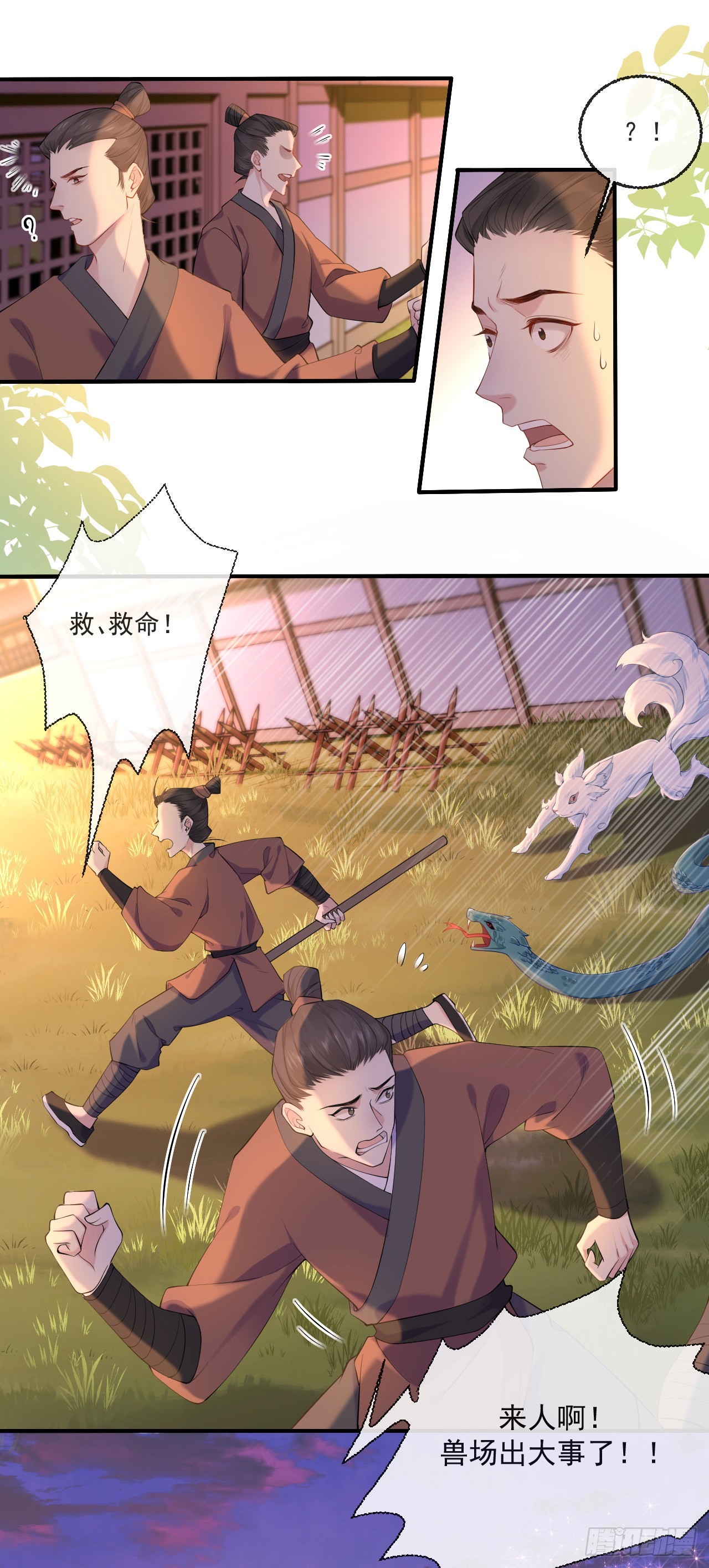 逃之妖妖漫画免费观看漫画,第3话 对兽下手，禽兽不如！1图