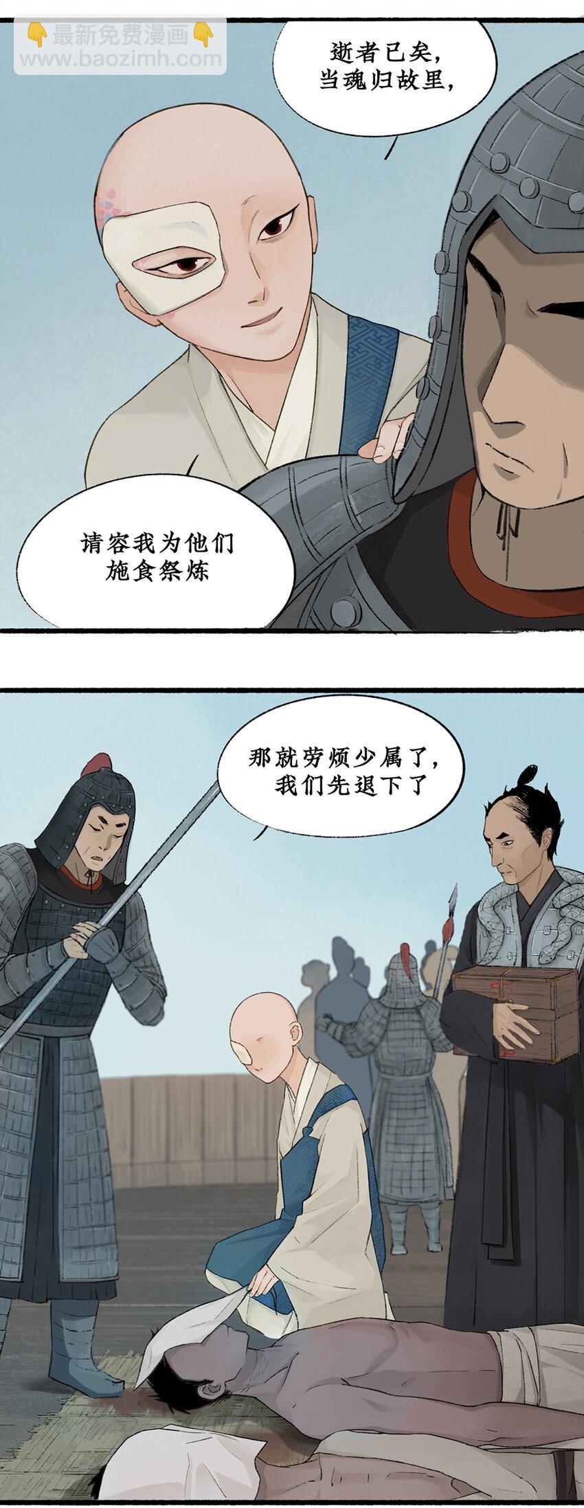 不见长安见尘雾免费全文阅读漫画,015 可怖！丧尸武士海上集结1图