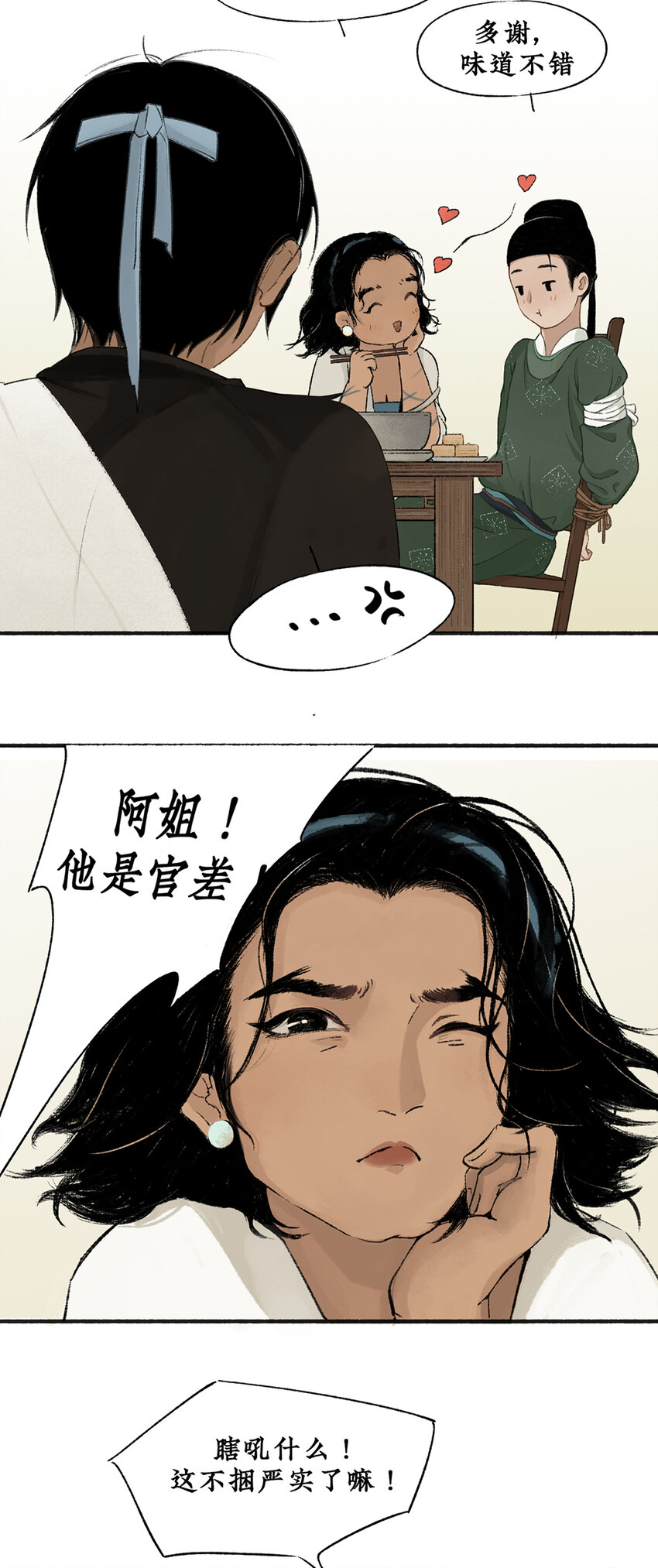 不见长安作者漫画,006 靠北啦！！老娘绑了个帅哥诶2图