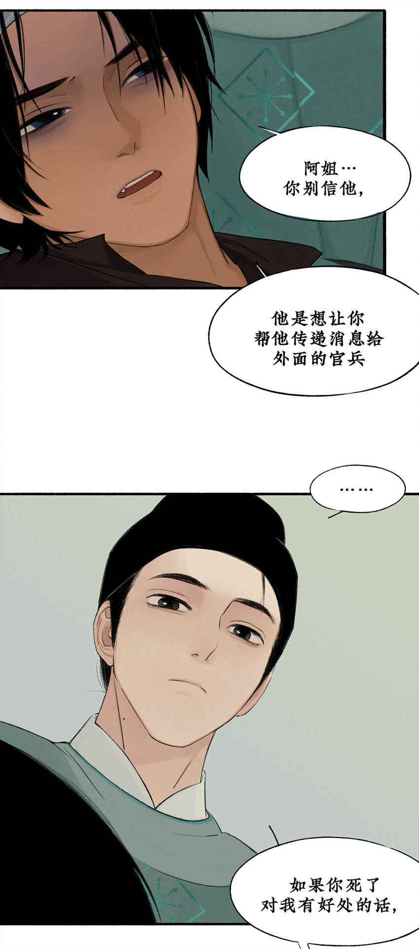 不见长安共长欢漫画,007 你注定要输掉这场赌约2图