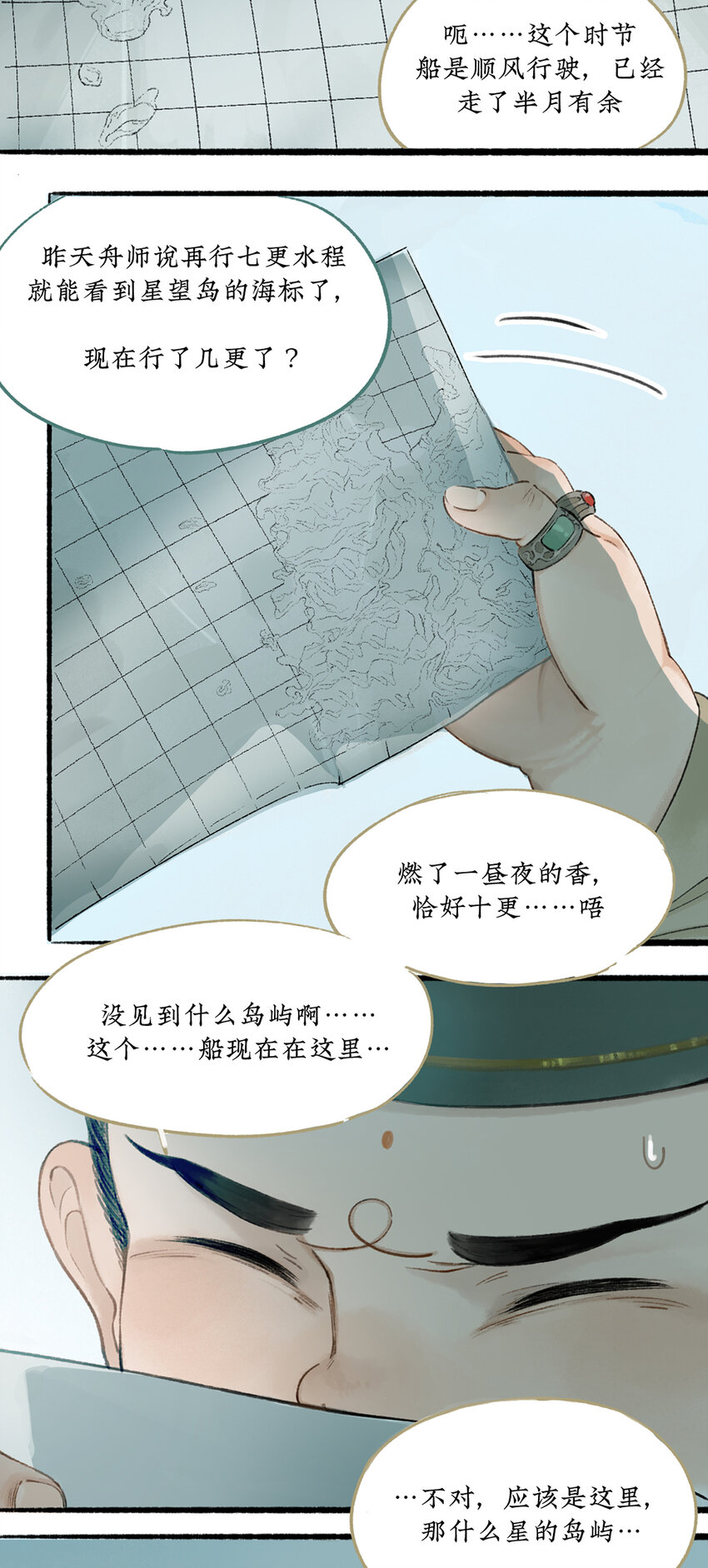 自此再无入心人漫画,002 海上福船又逢君1图