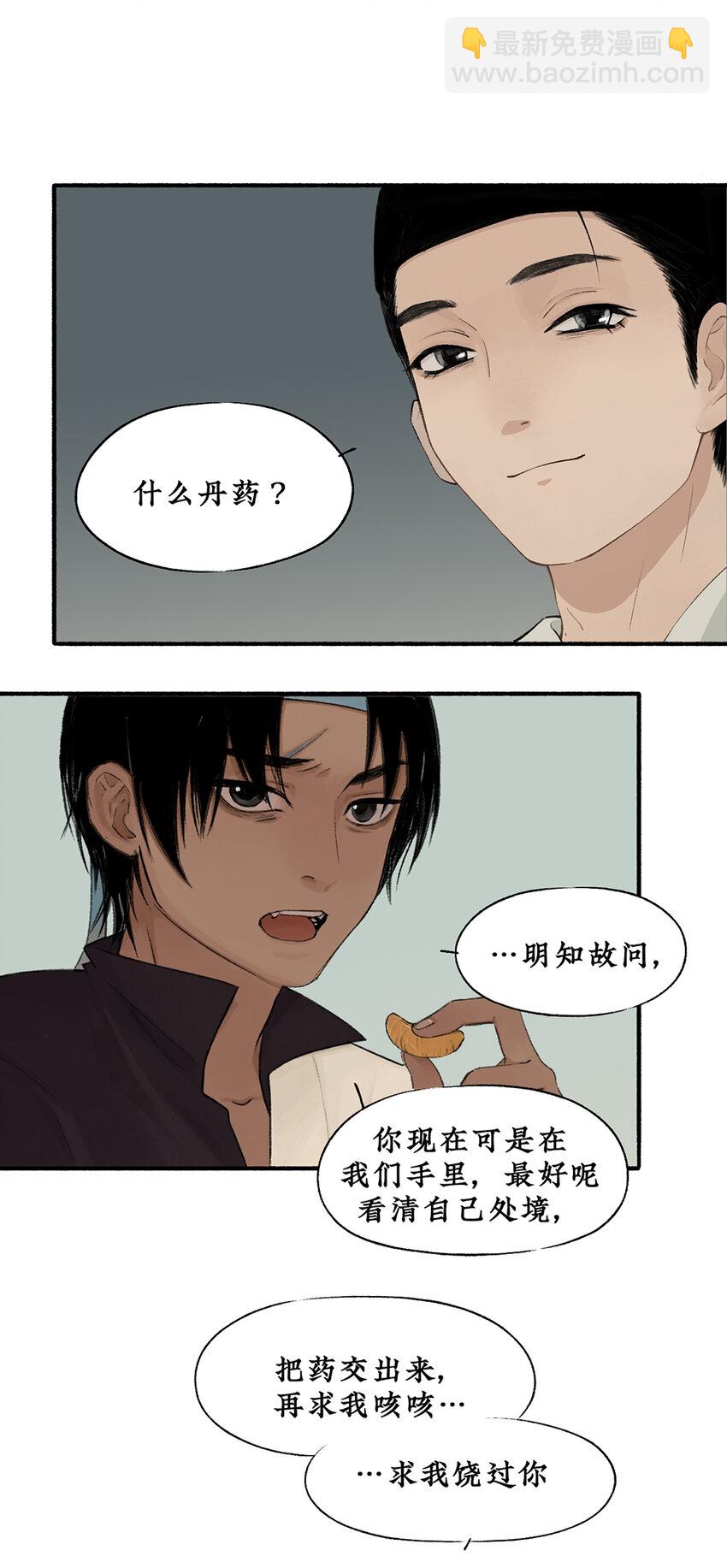 不见长安小说漫画,007 你注定要输掉这场赌约2图