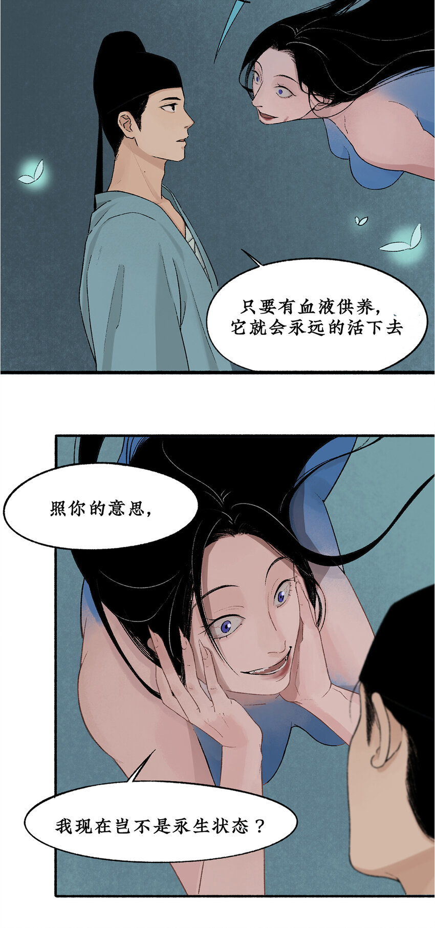 不见长安终不悔,回首所望是洛阳漫画,014 背叛？交易！黑皮真面目竟是…2图