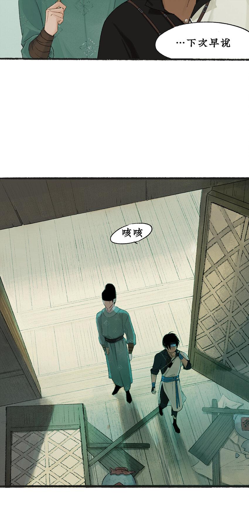 不见长安作者漫画,010 神秘虫女出现2图