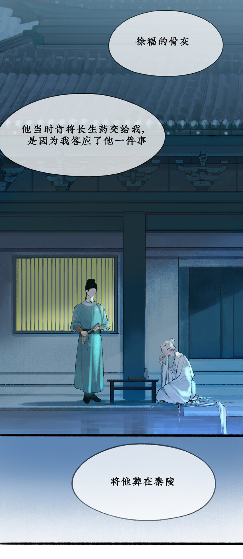 不见长安作者漫画,022 死士大乱斗，擒贼先擒王！1图